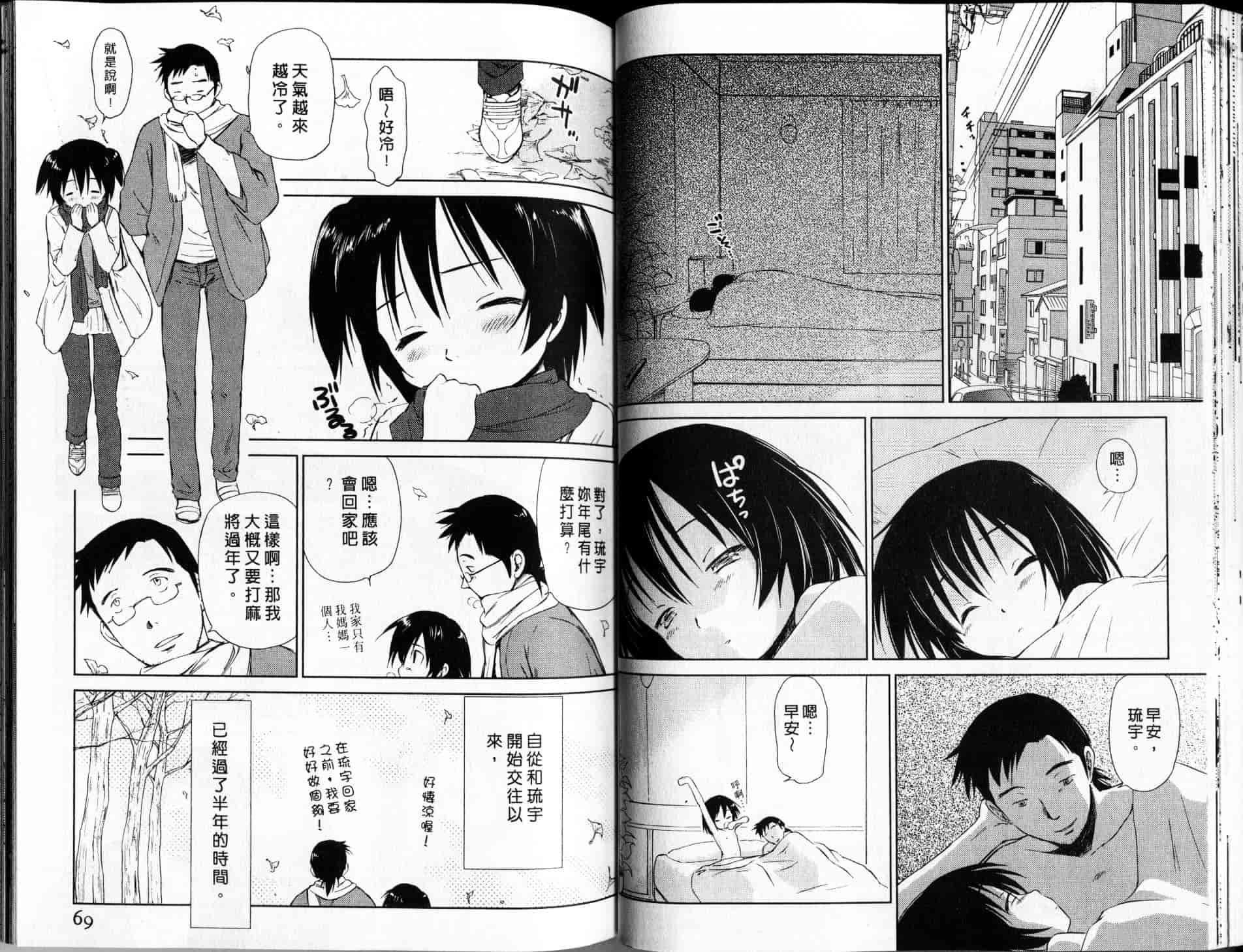 汉化版-[むつきつとむ] 桃色ぴーナッツ 2_第2集