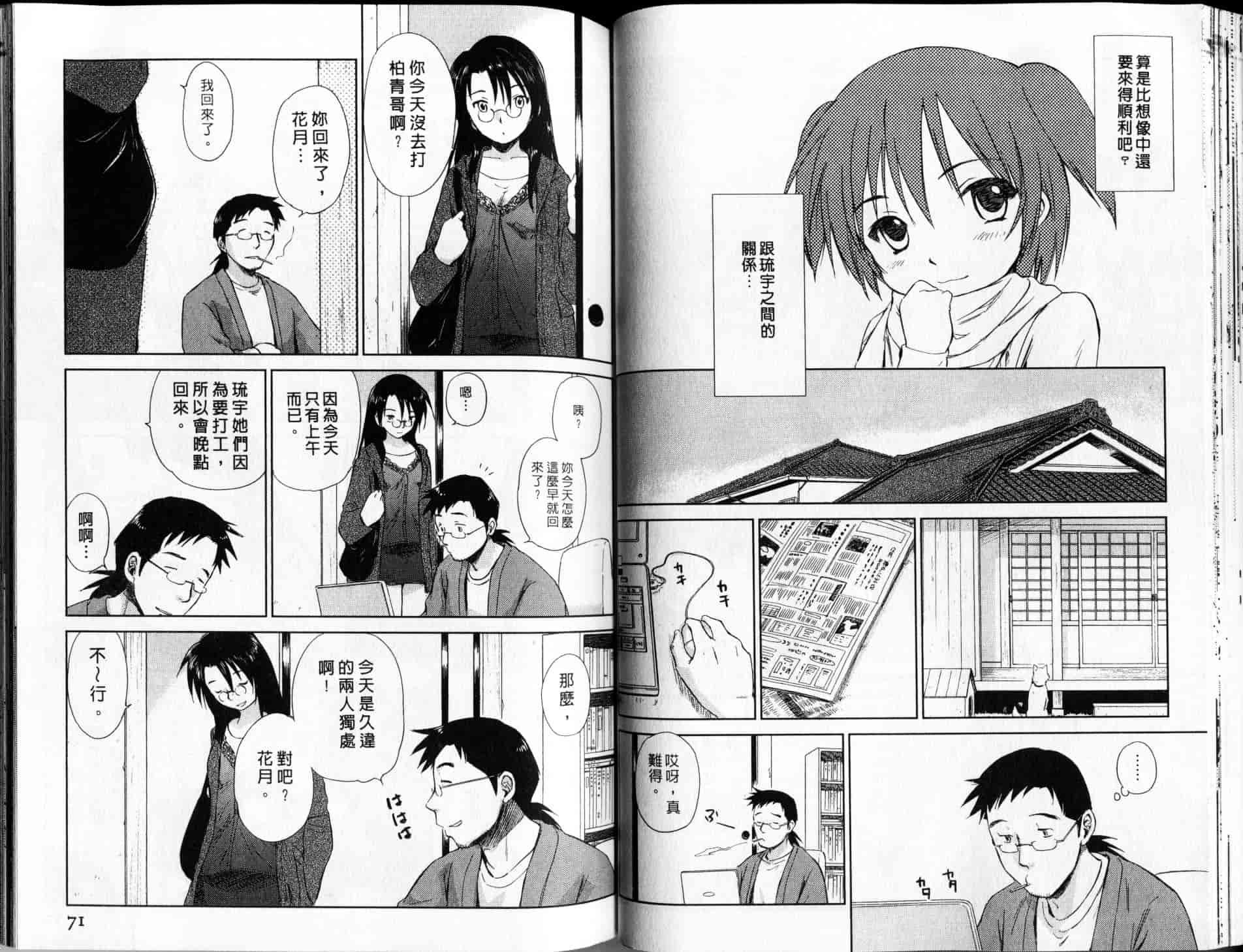 汉化版-[むつきつとむ] 桃色ぴーナッツ 2_第2集