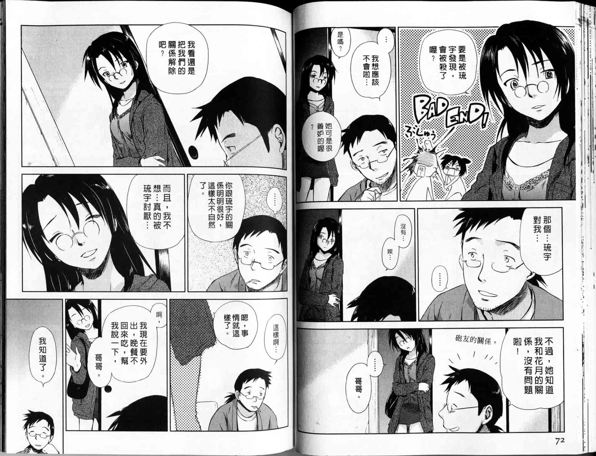 汉化版-[むつきつとむ] 桃色ぴーナッツ 2_第2集
