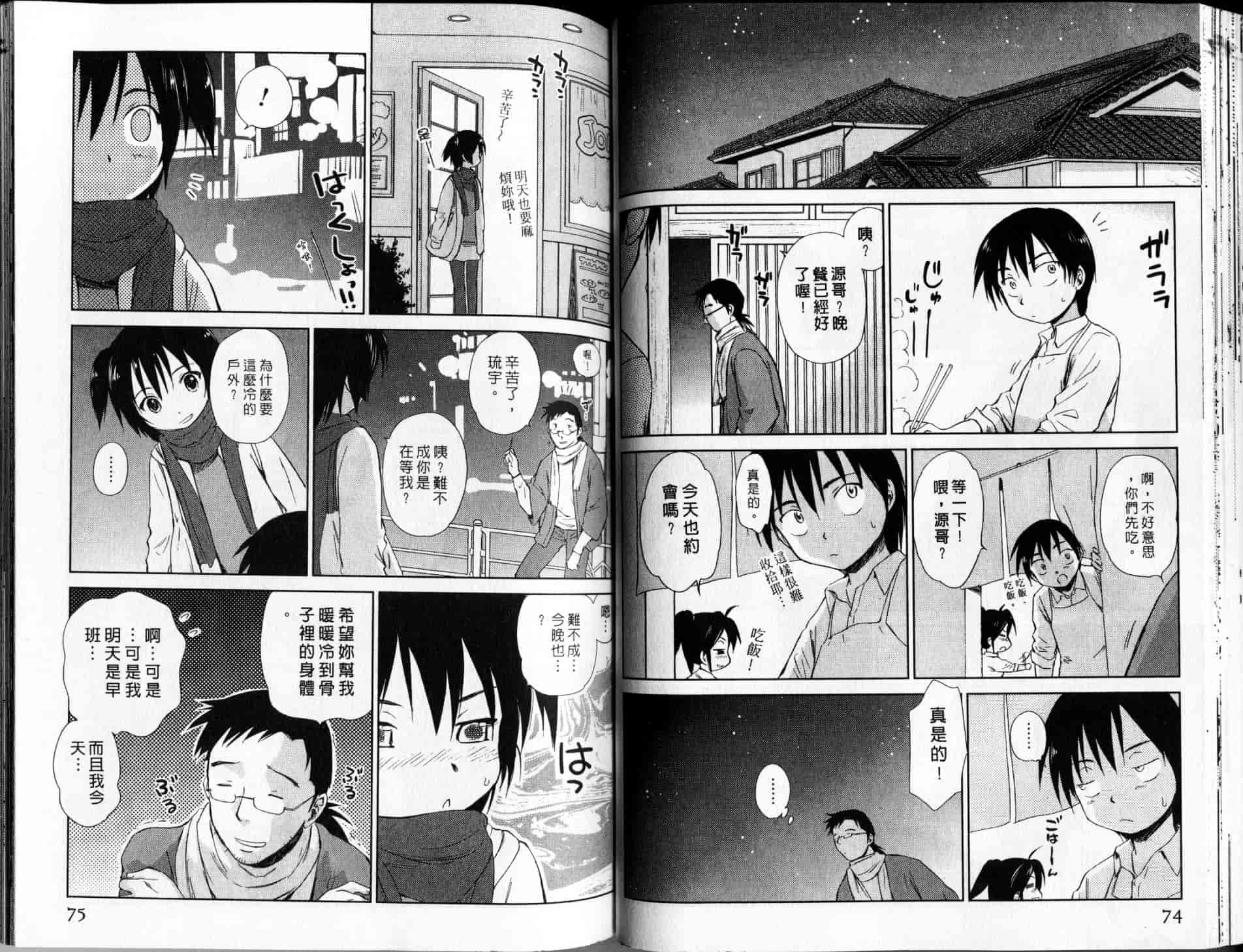 汉化版-[むつきつとむ] 桃色ぴーナッツ 2_第2集