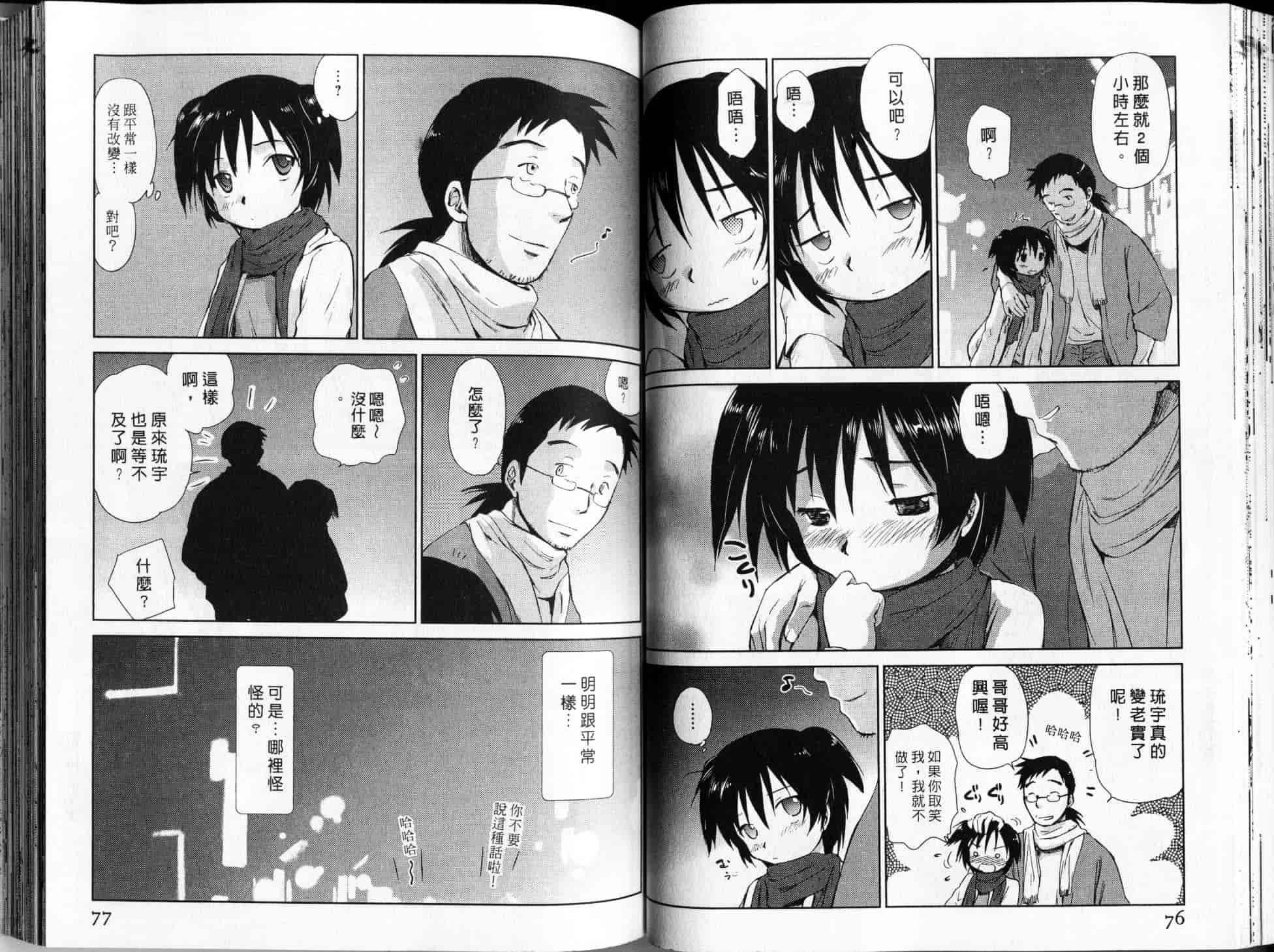 汉化版-[むつきつとむ] 桃色ぴーナッツ 2_第2集