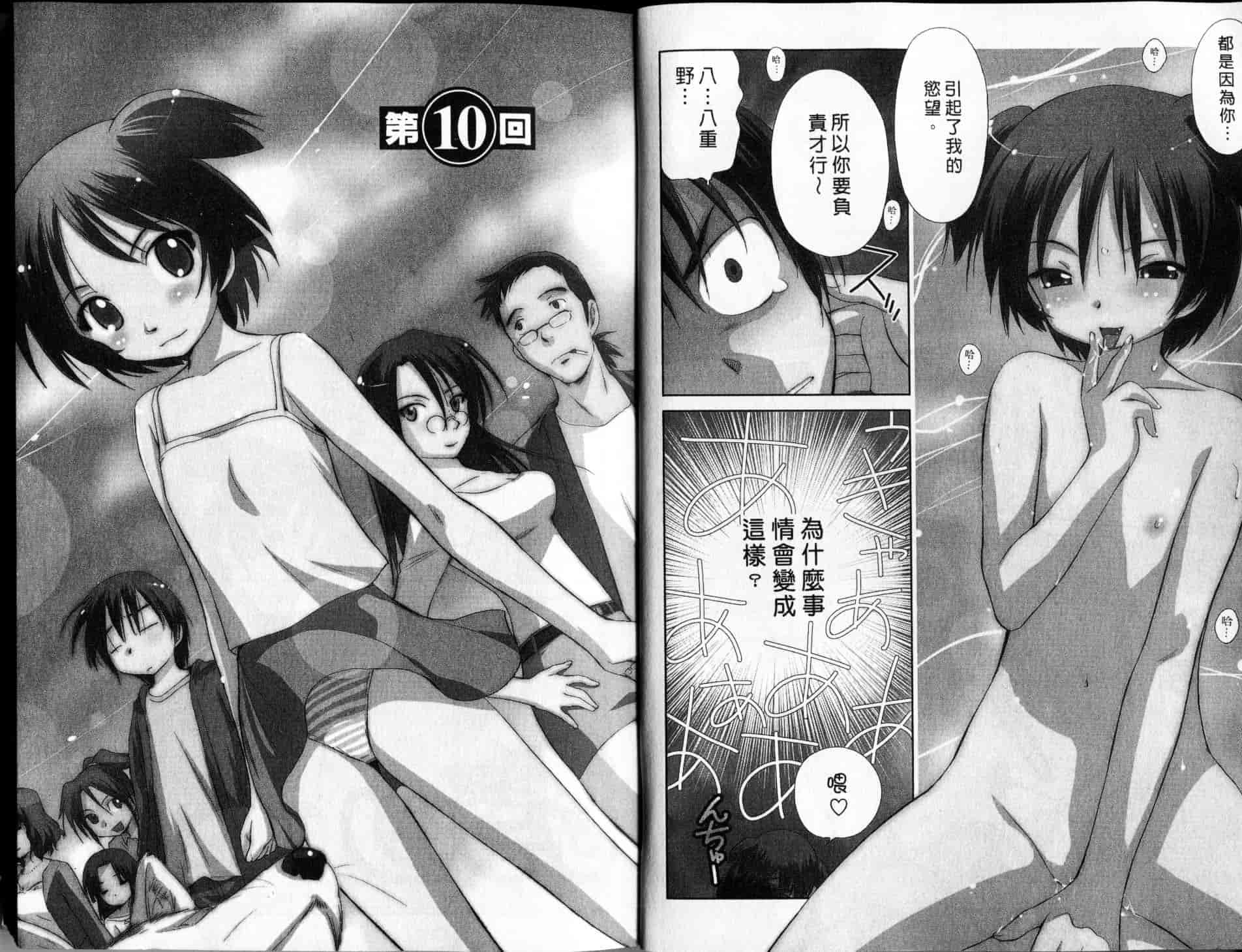汉化版-[むつきつとむ] 桃色ぴーナッツ 2_第1集