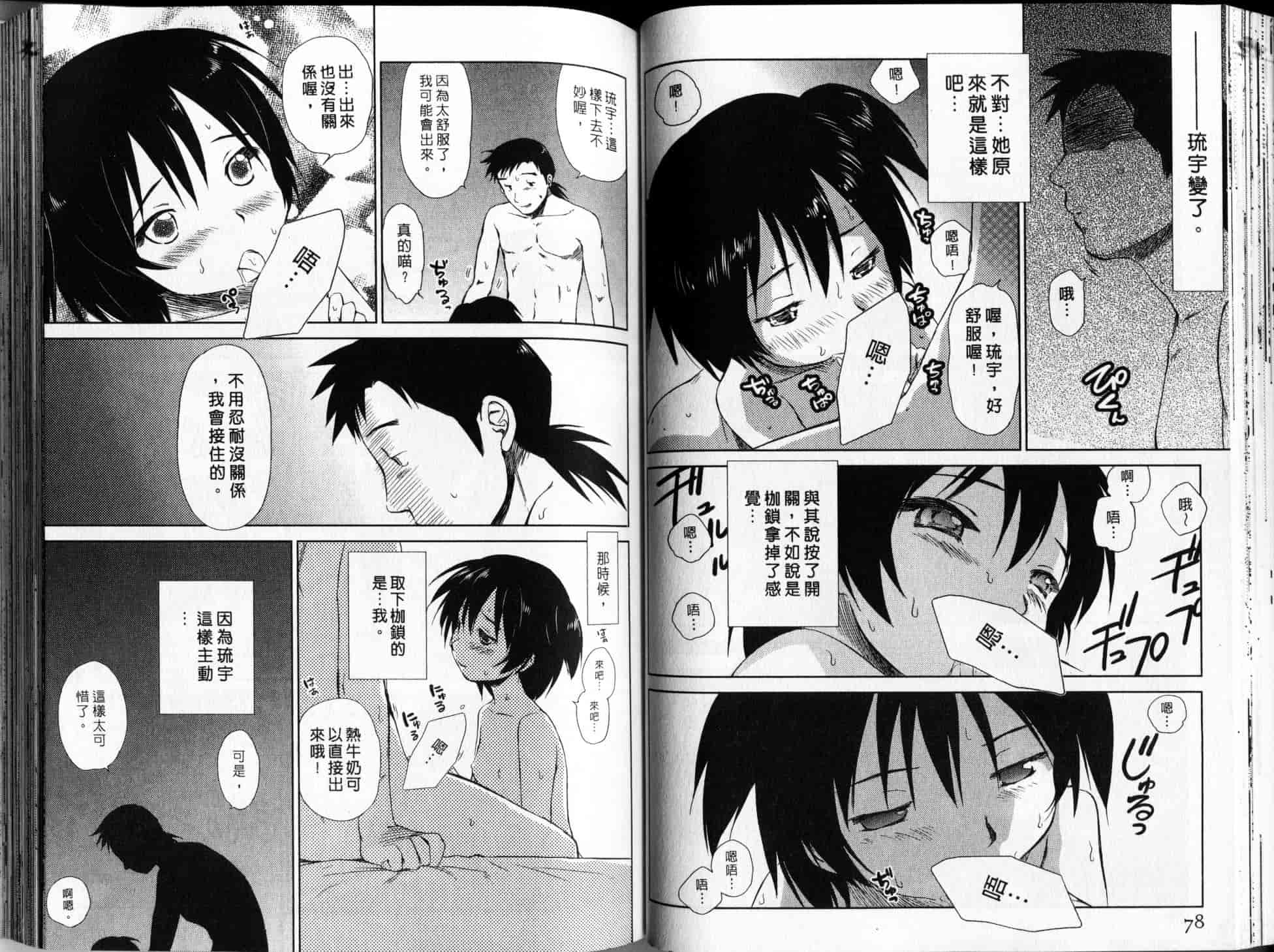 汉化版-[むつきつとむ] 桃色ぴーナッツ 2_第2集