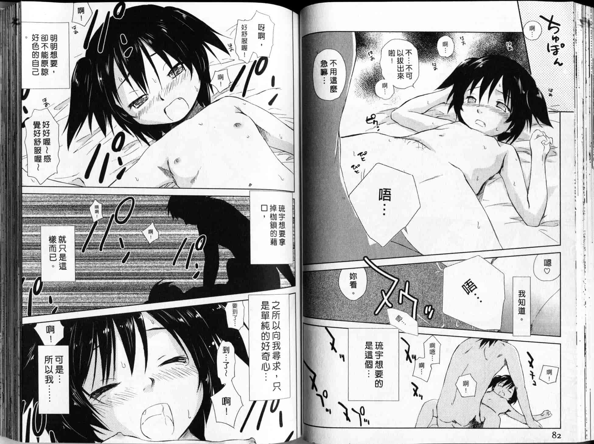 汉化版-[むつきつとむ] 桃色ぴーナッツ 2_第2集