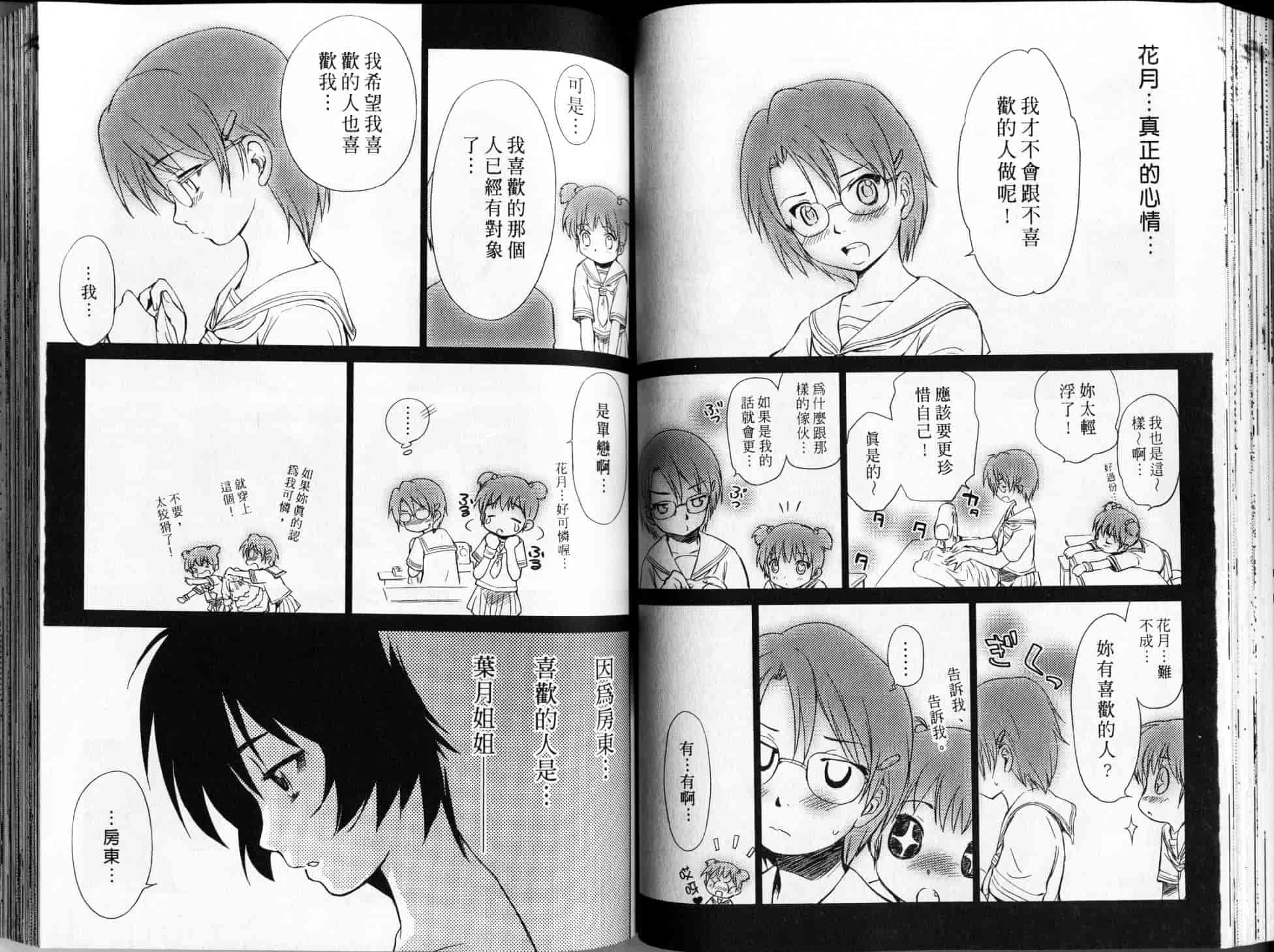 汉化版-[むつきつとむ] 桃色ぴーナッツ 2_第3集