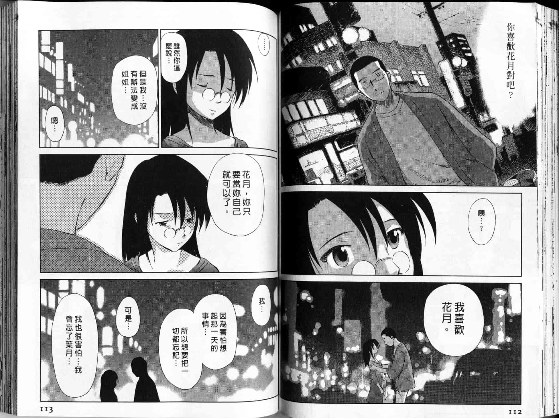 汉化版-[むつきつとむ] 桃色ぴーナッツ 2_第3集