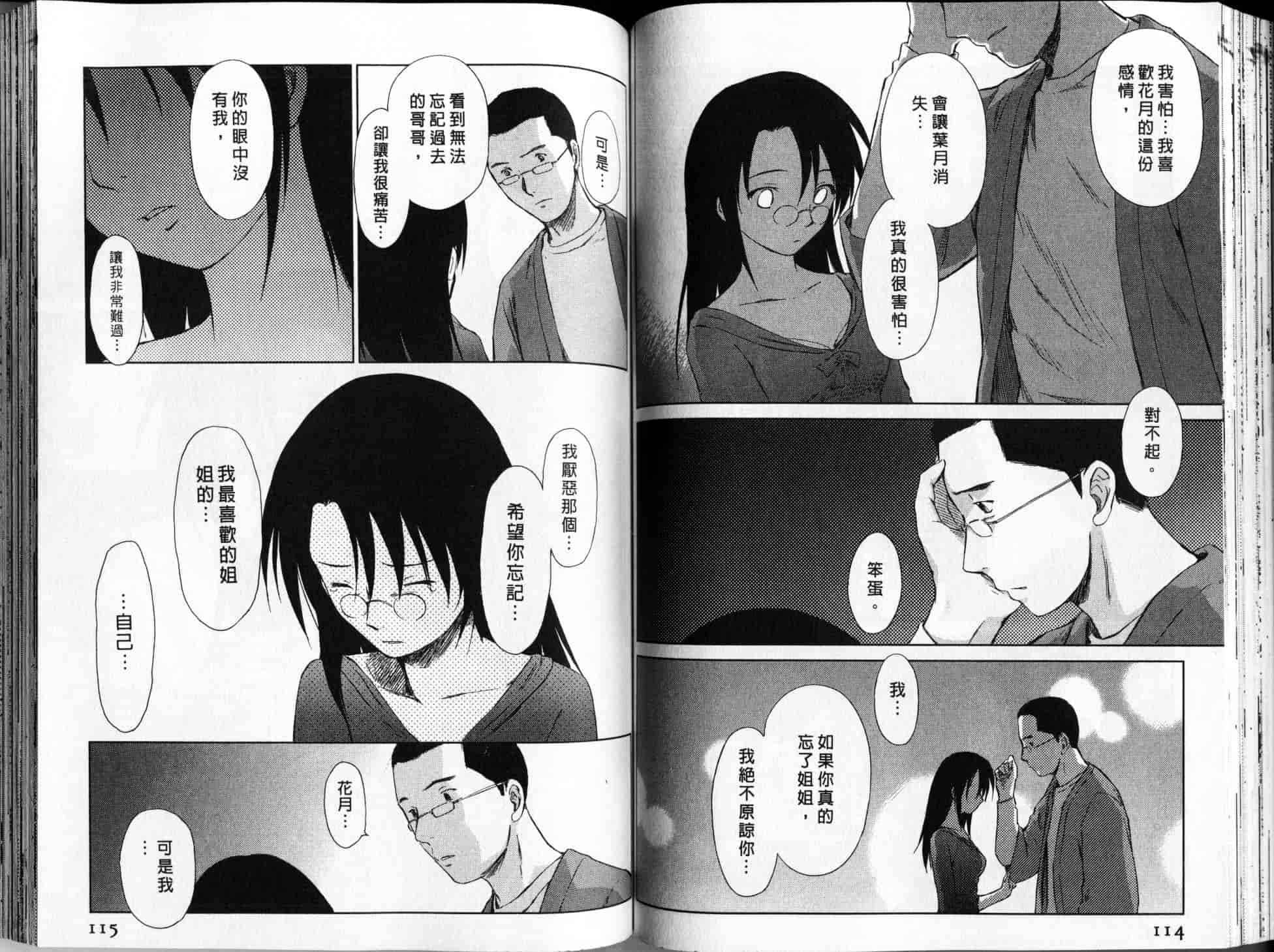 汉化版-[むつきつとむ] 桃色ぴーナッツ 2_第3集
