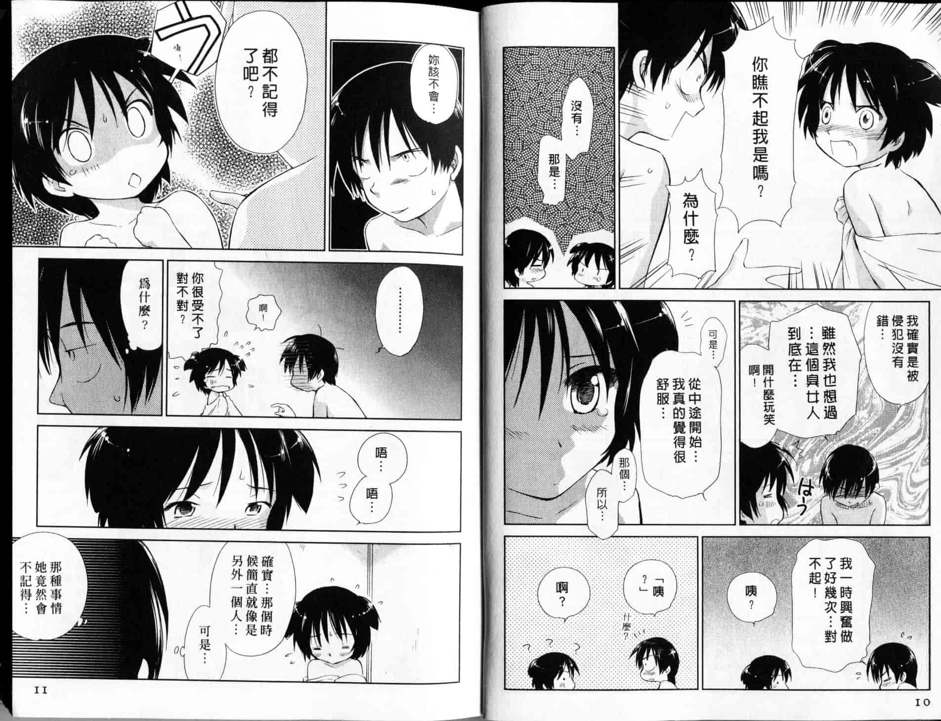 汉化版-[むつきつとむ] 桃色ぴーナッツ 2_第1集