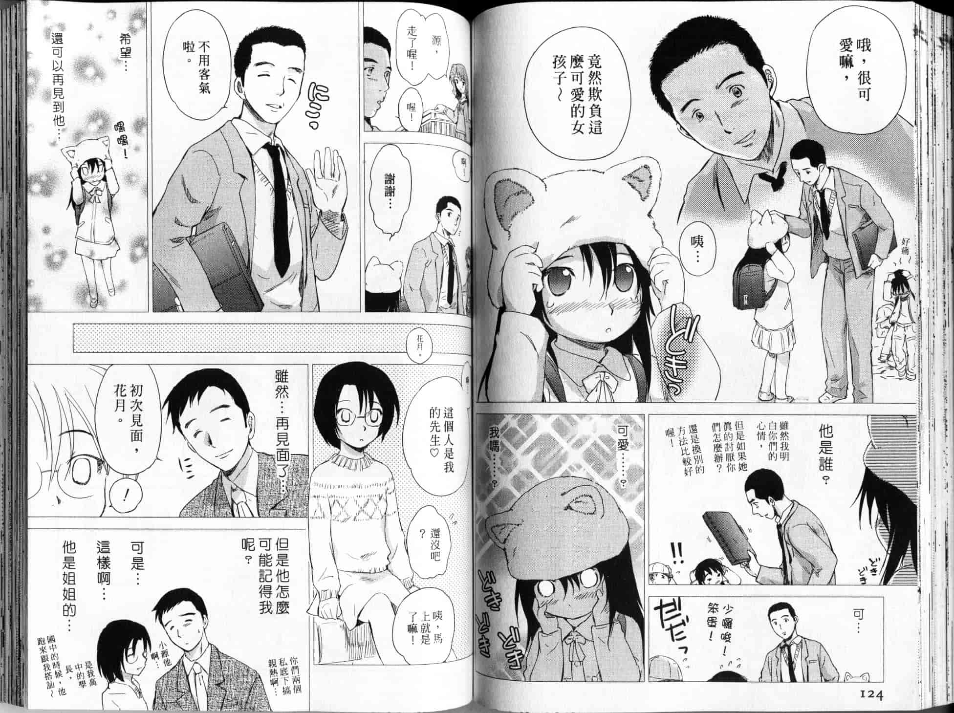 汉化版-[むつきつとむ] 桃色ぴーナッツ 2_第3集