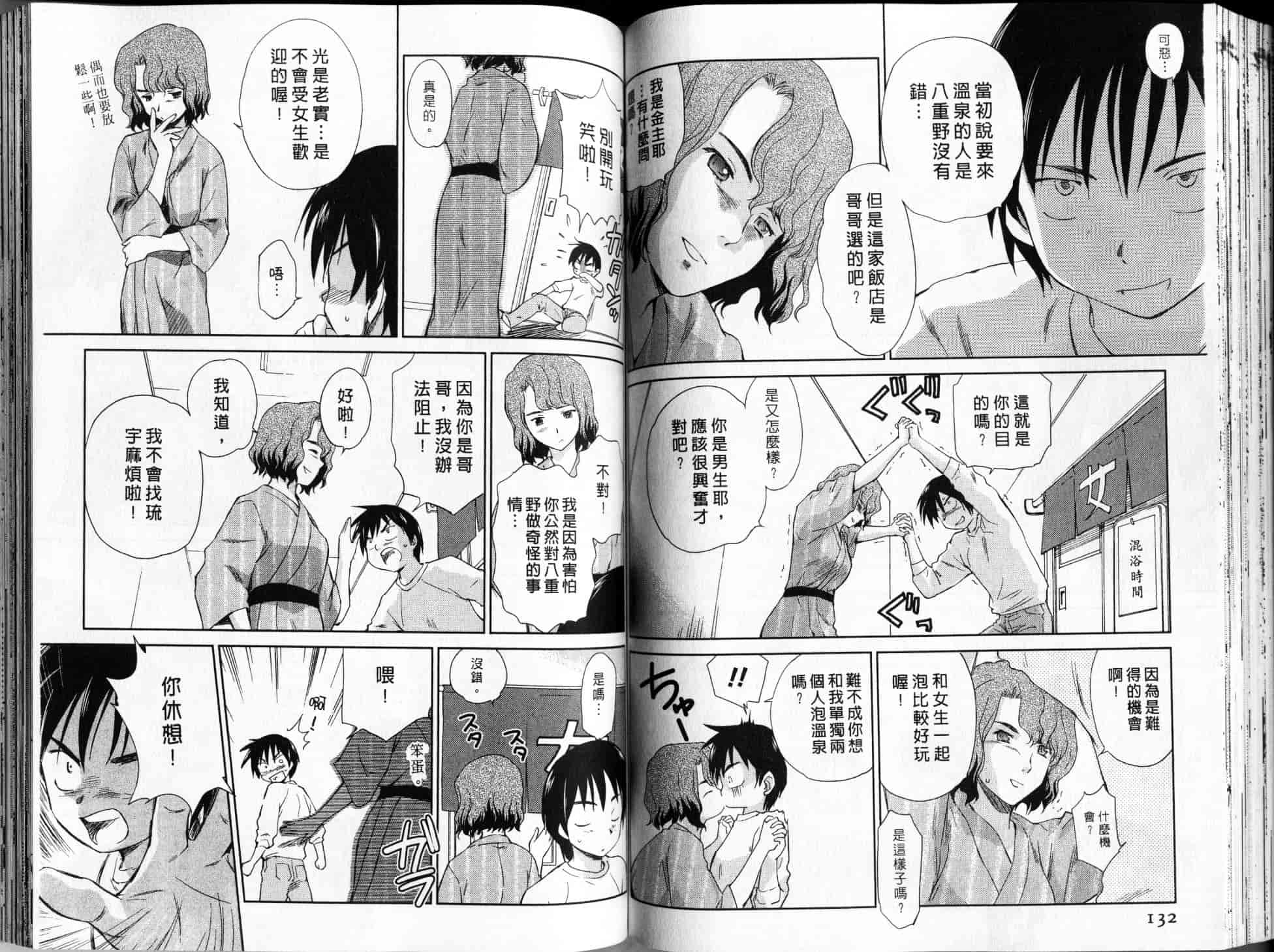 汉化版-[むつきつとむ] 桃色ぴーナッツ 2_第3集