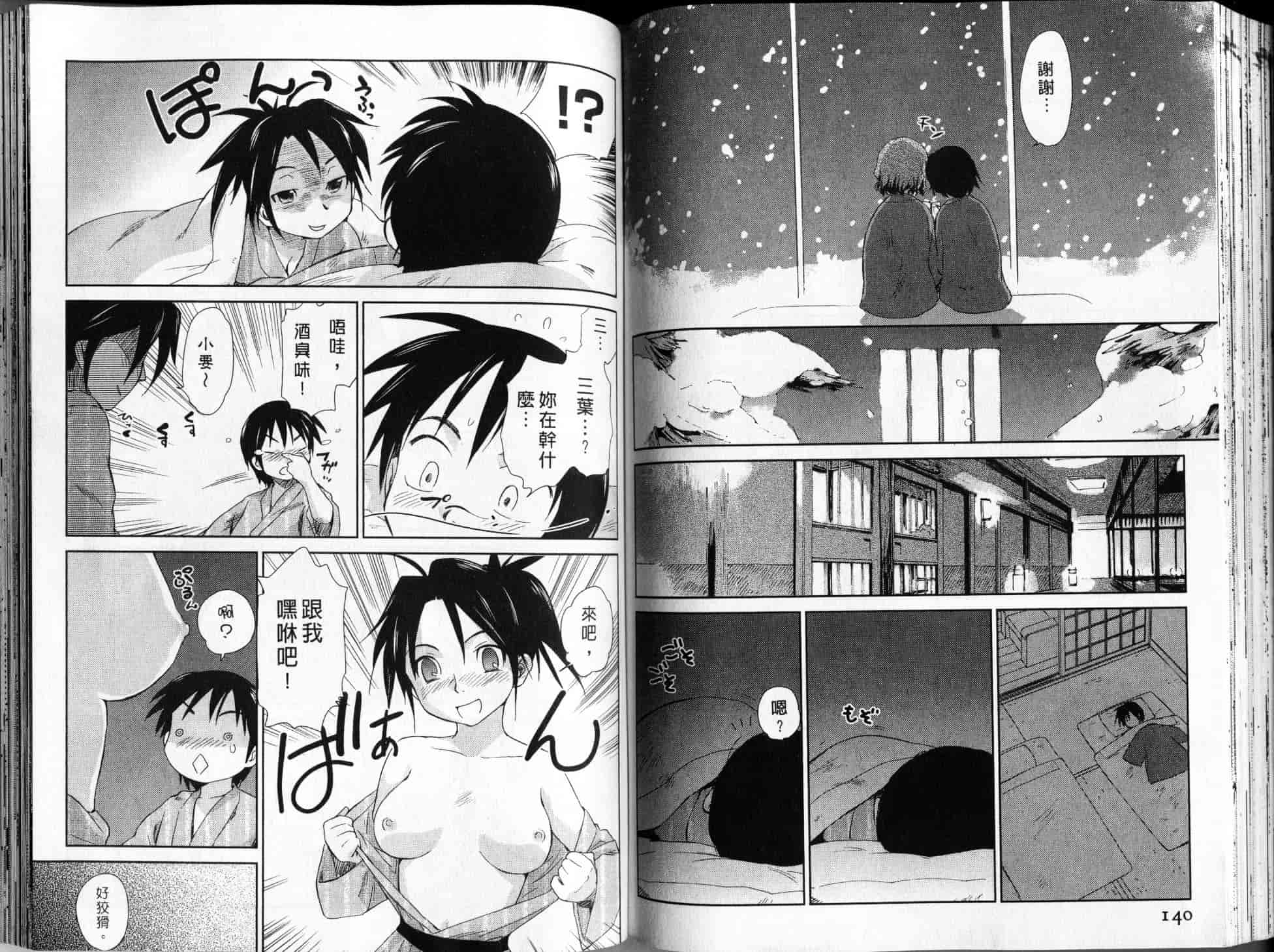 汉化版-[むつきつとむ] 桃色ぴーナッツ 2_第3集