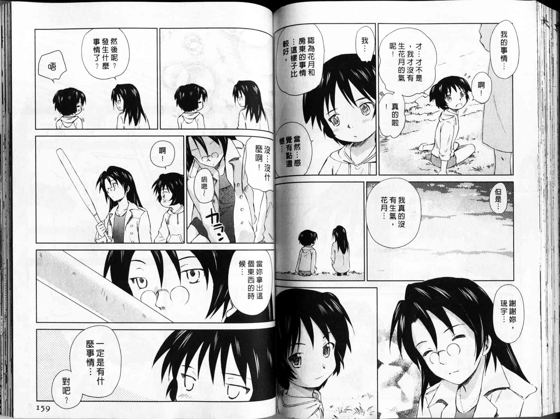 汉化版-[むつきつとむ] 桃色ぴーナッツ 2_第4集