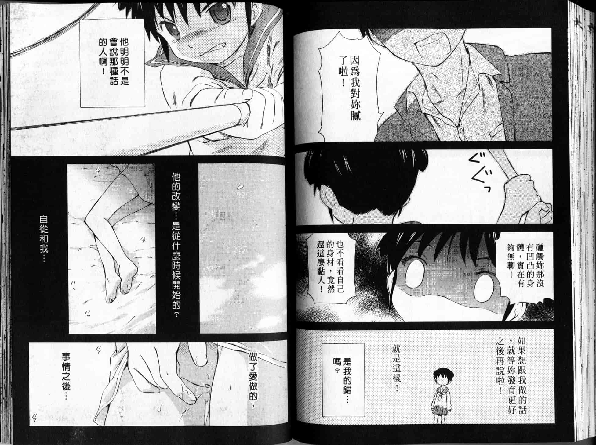 汉化版-[むつきつとむ] 桃色ぴーナッツ 2_第4集