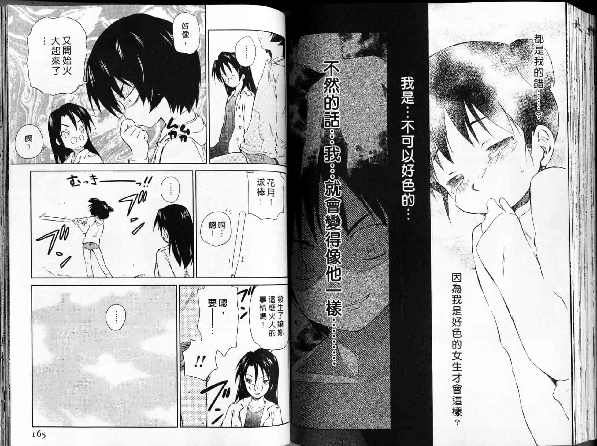 汉化版-[むつきつとむ] 桃色ぴーナッツ 2_第4集