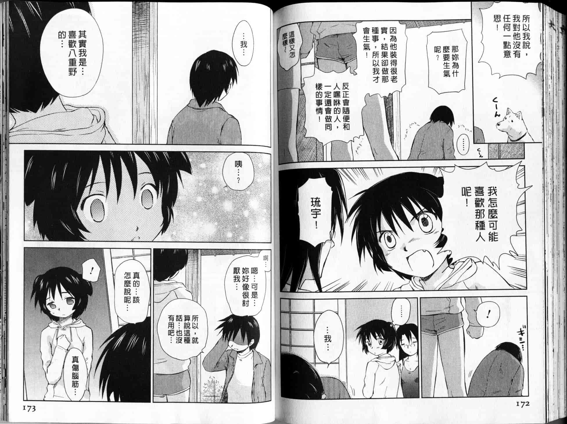 汉化版-[むつきつとむ] 桃色ぴーナッツ 2_第4集
