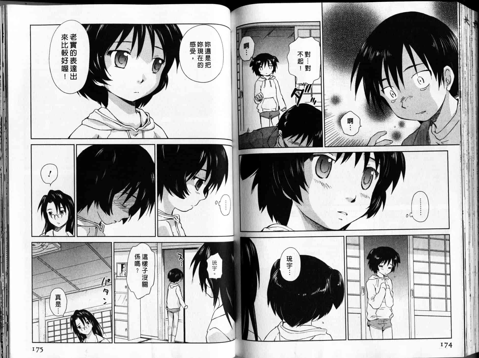 汉化版-[むつきつとむ] 桃色ぴーナッツ 2_第4集