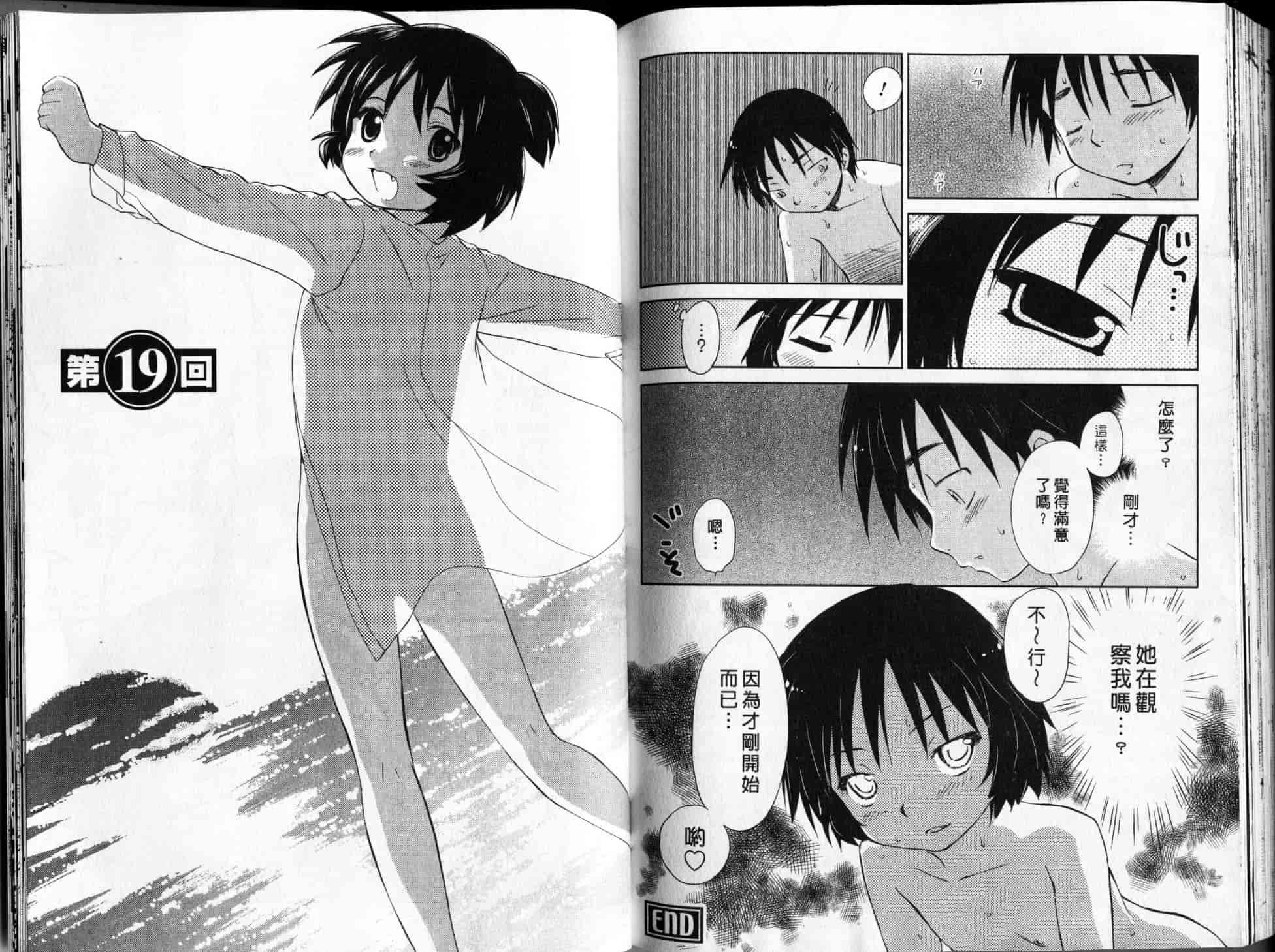 汉化版-[むつきつとむ] 桃色ぴーナッツ 2_第4集