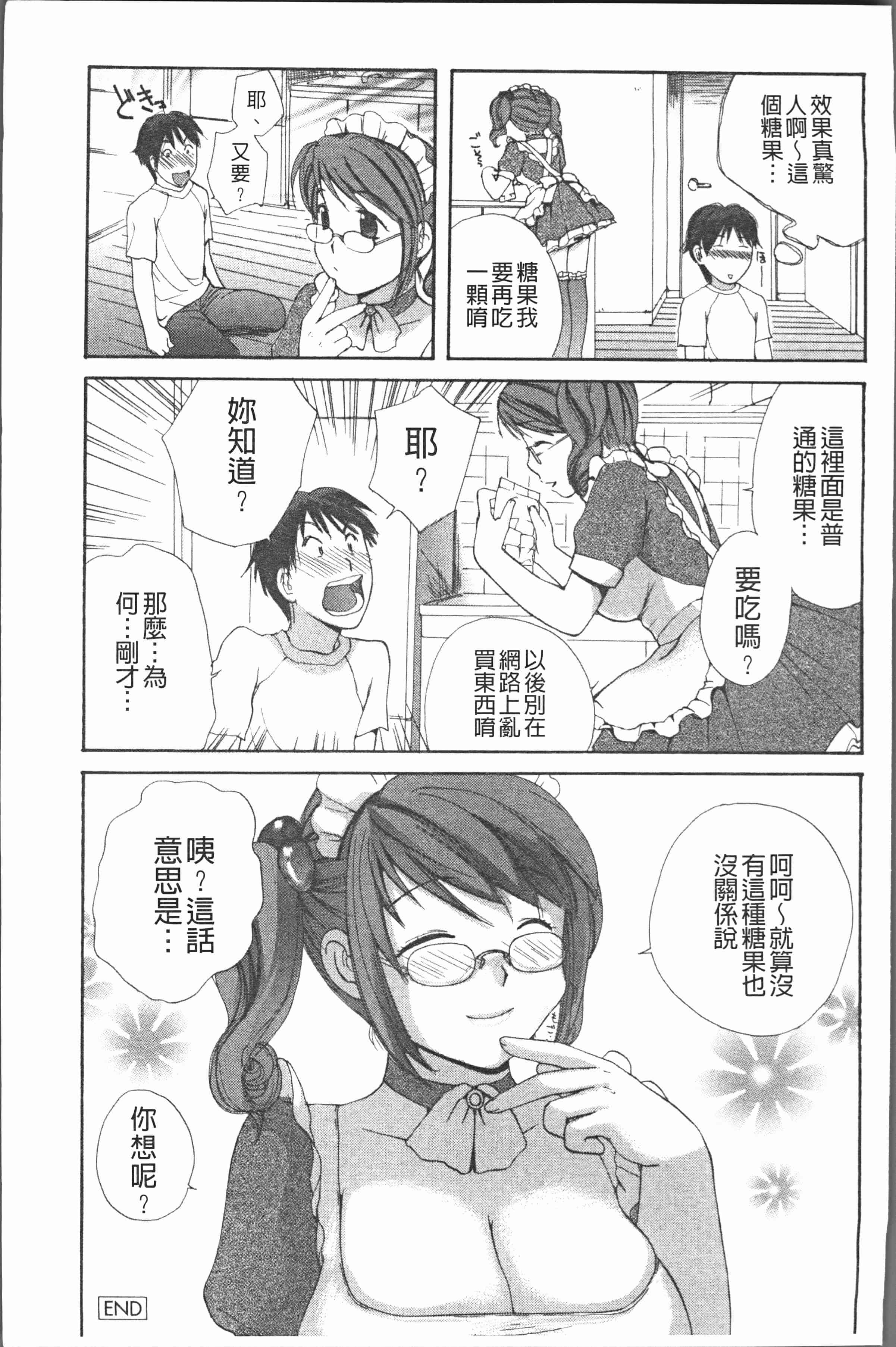 汉化版-[めいか] 白濁母 [4K[S版]掃圖組]_第9集