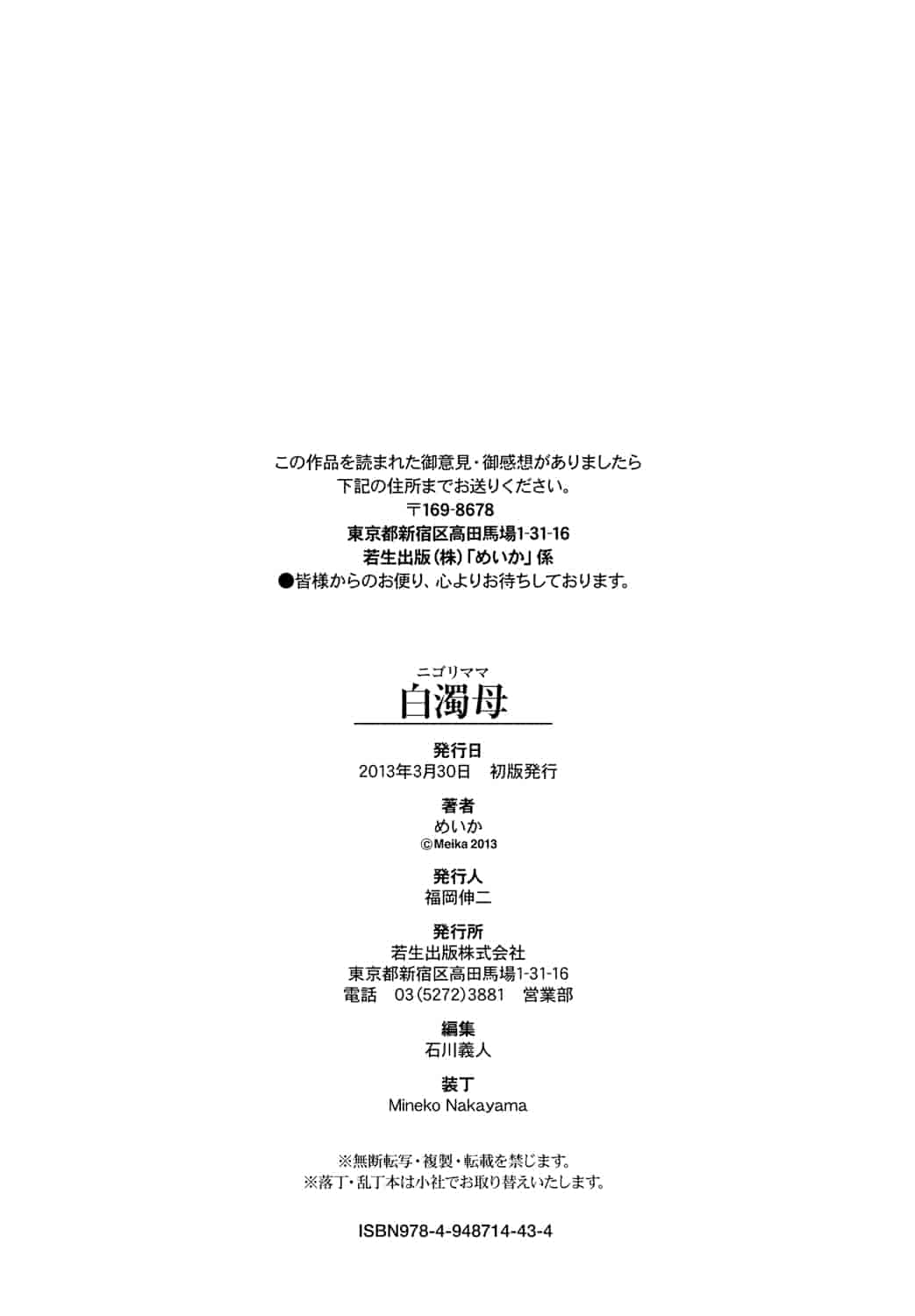 汉化版-[めいか] 白濁母 [4K[S版]掃圖組]_第9集
