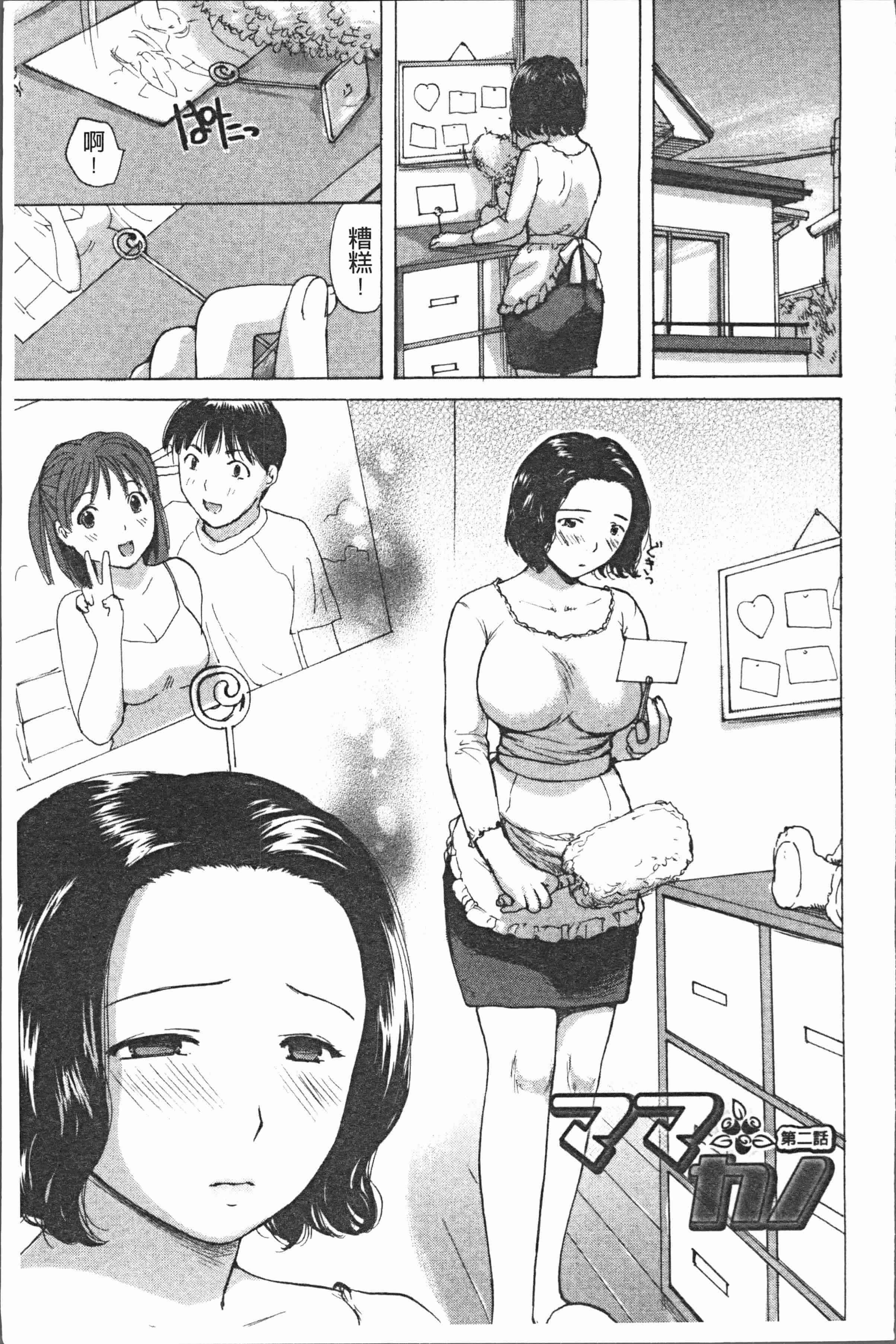 汉化版-[めいか] 白濁母 [4K[S版]掃圖組]_第1集