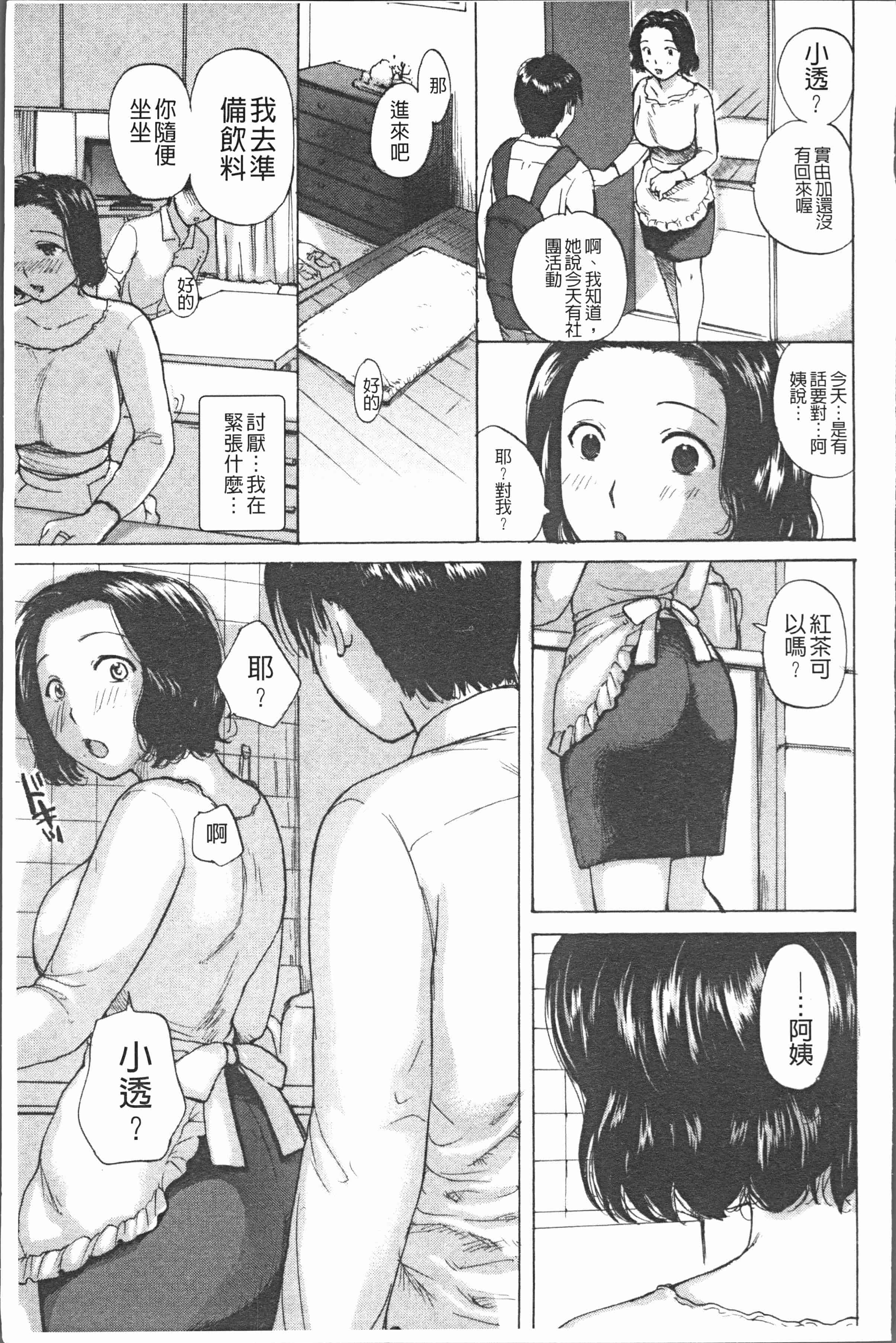 汉化版-[めいか] 白濁母 [4K[S版]掃圖組]_第1集