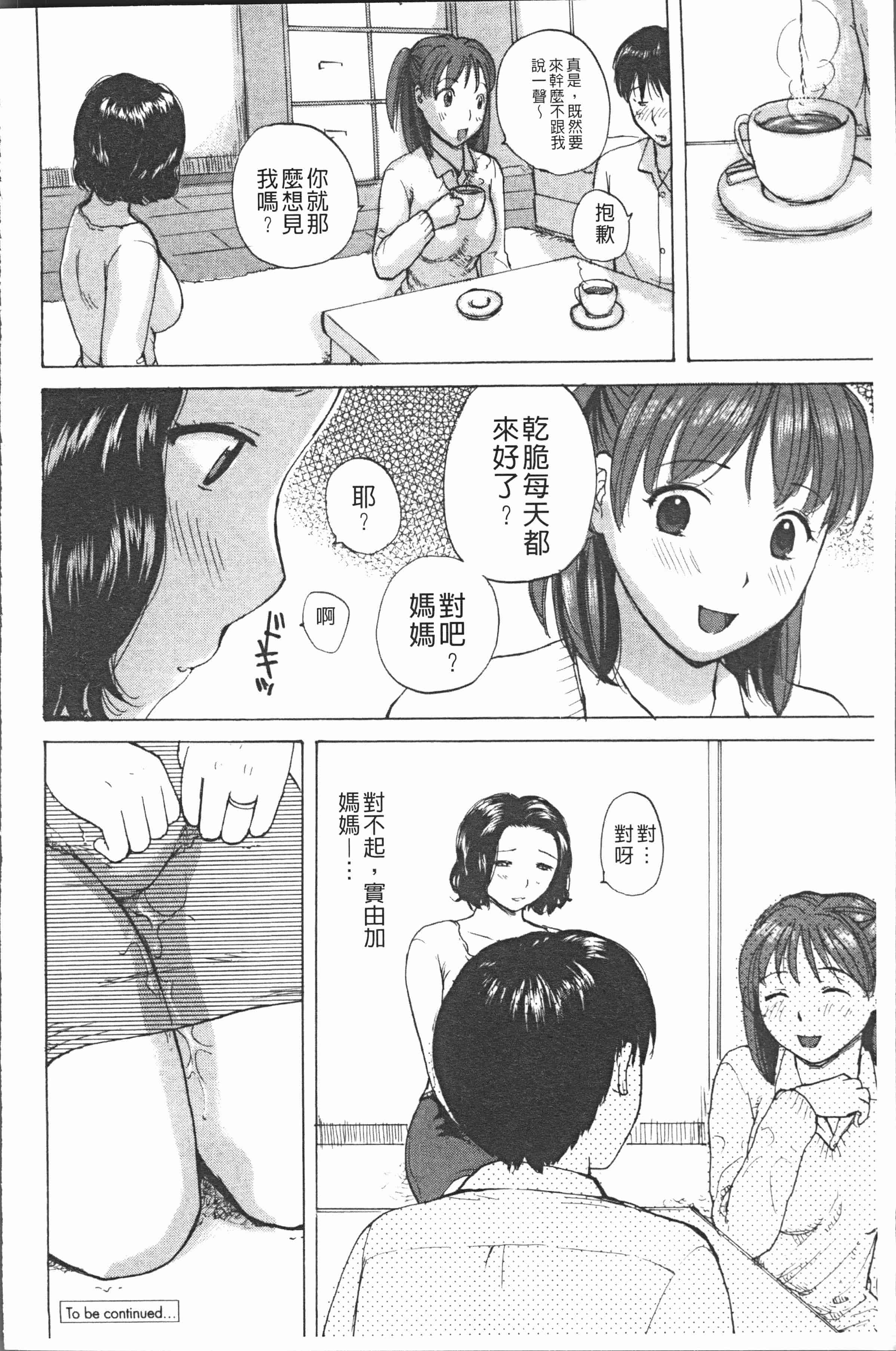汉化版-[めいか] 白濁母 [4K[S版]掃圖組]_第2集