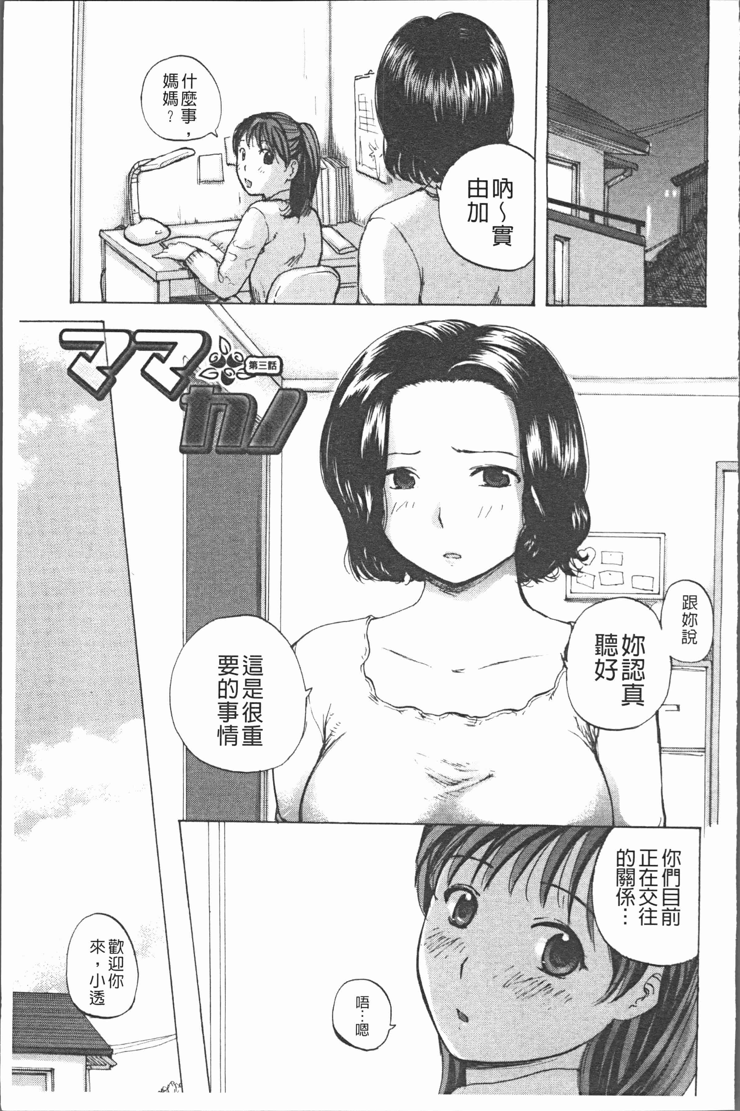 汉化版-[めいか] 白濁母 [4K[S版]掃圖組]_第2集