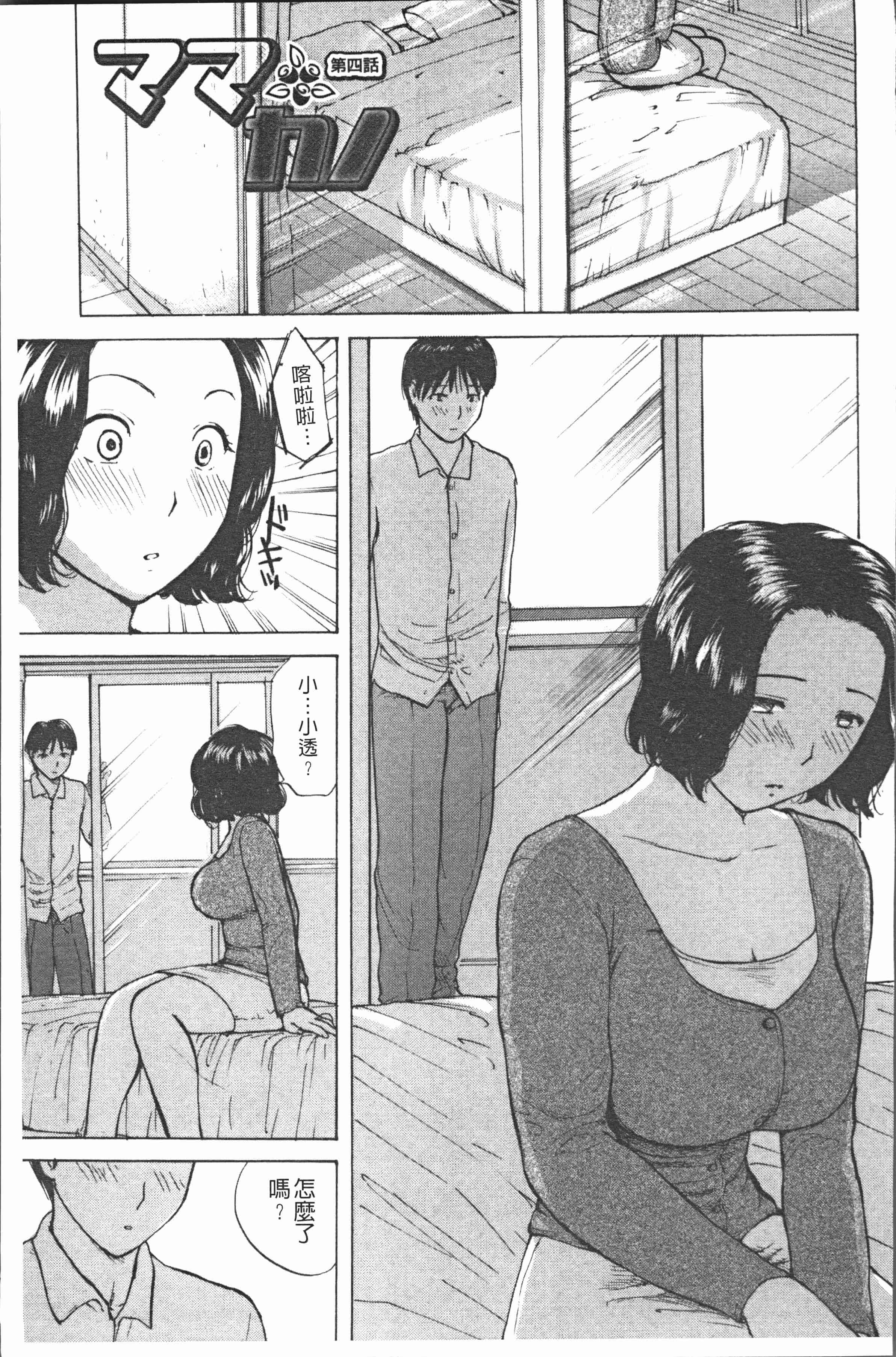 汉化版-[めいか] 白濁母 [4K[S版]掃圖組]_第3集