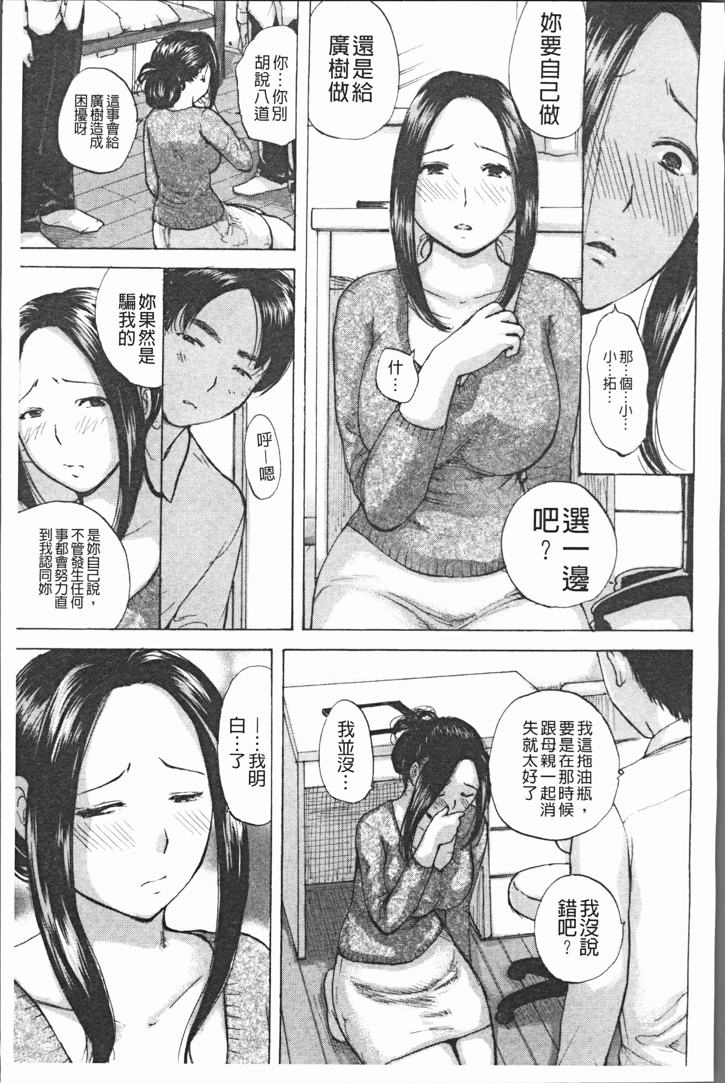 汉化版-[めいか] 白濁母 [4K[S版]掃圖組]_第3集