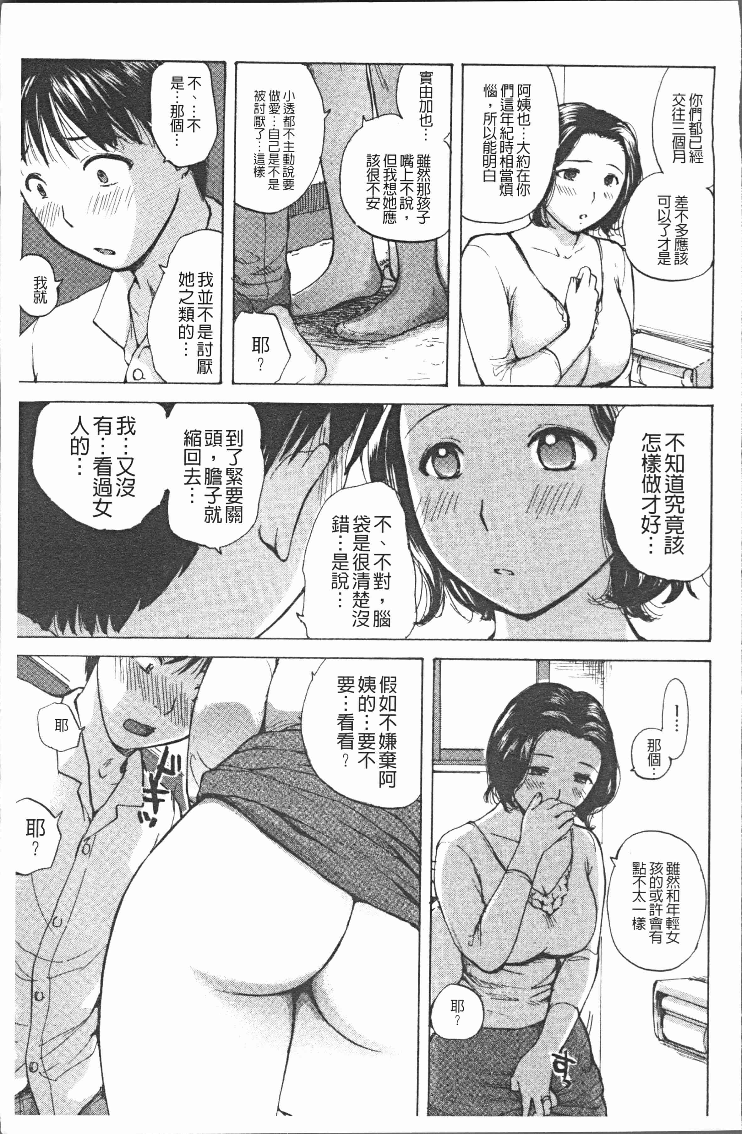 汉化版-[めいか] 白濁母 [4K[S版]掃圖組]_第1集