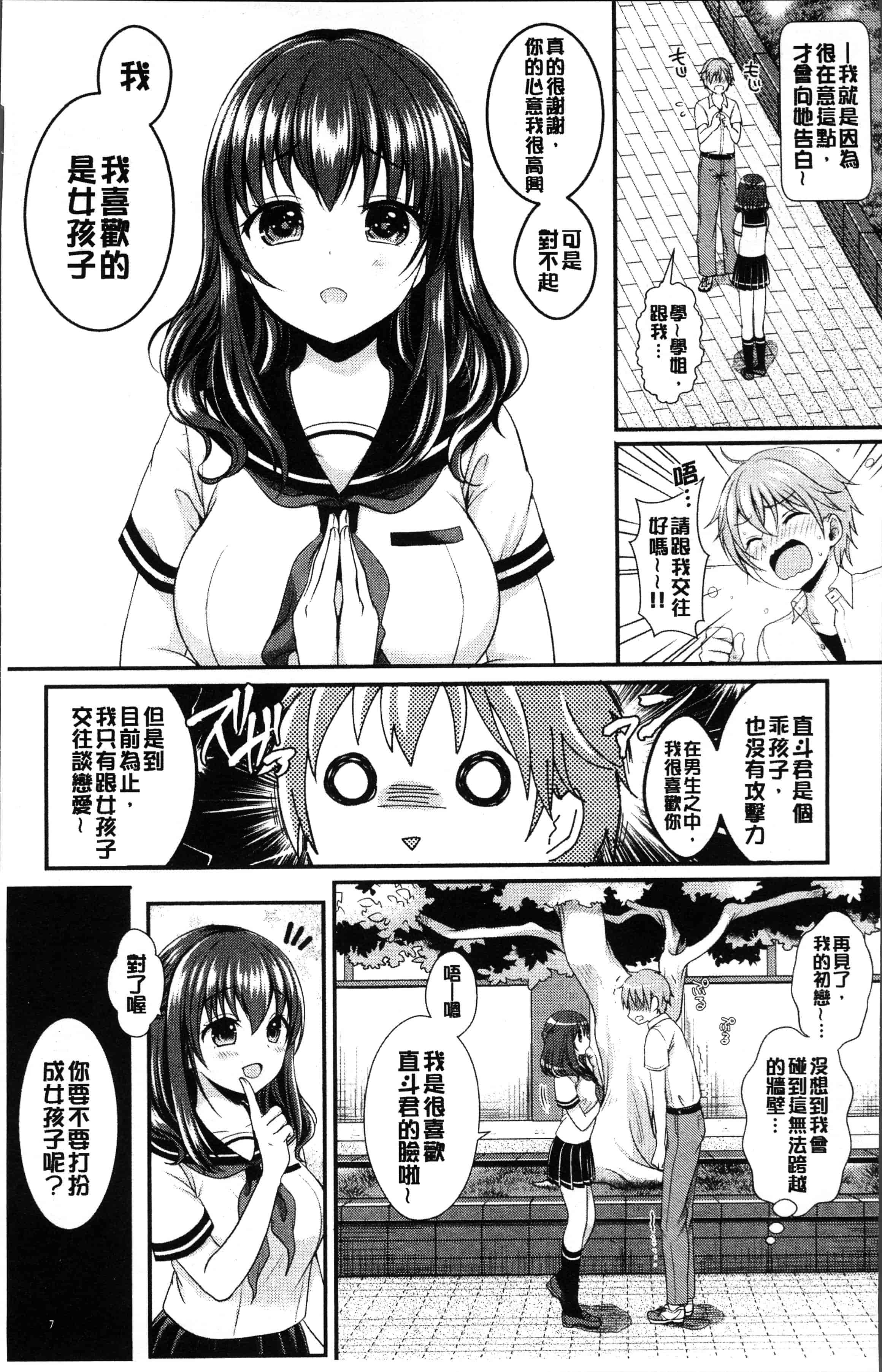 汉化版-[めの子] すとれんじがーる [4K[S版]掃圖組]_第1集