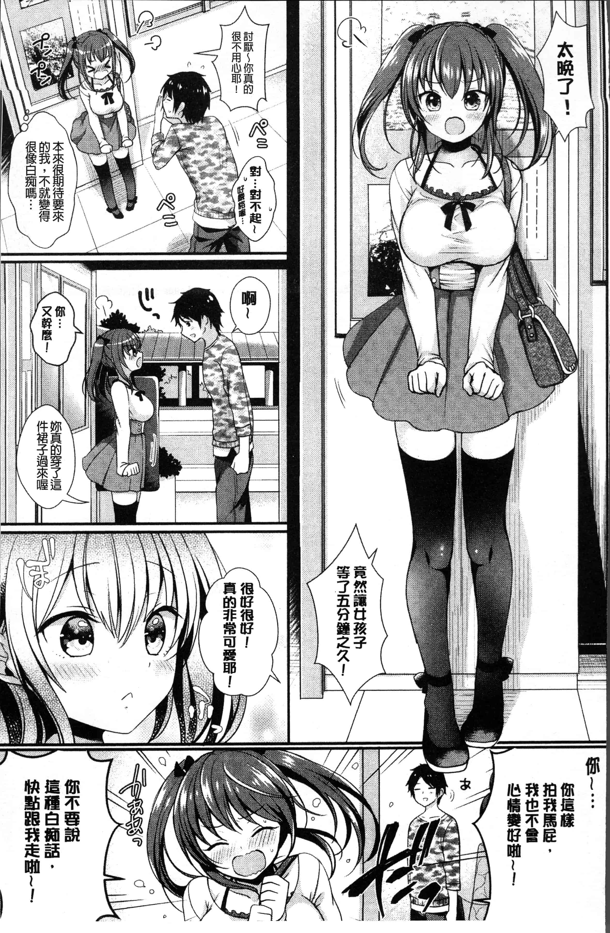 汉化版-[めの子] すとれんじがーる [4K[S版]掃圖組]_第5集