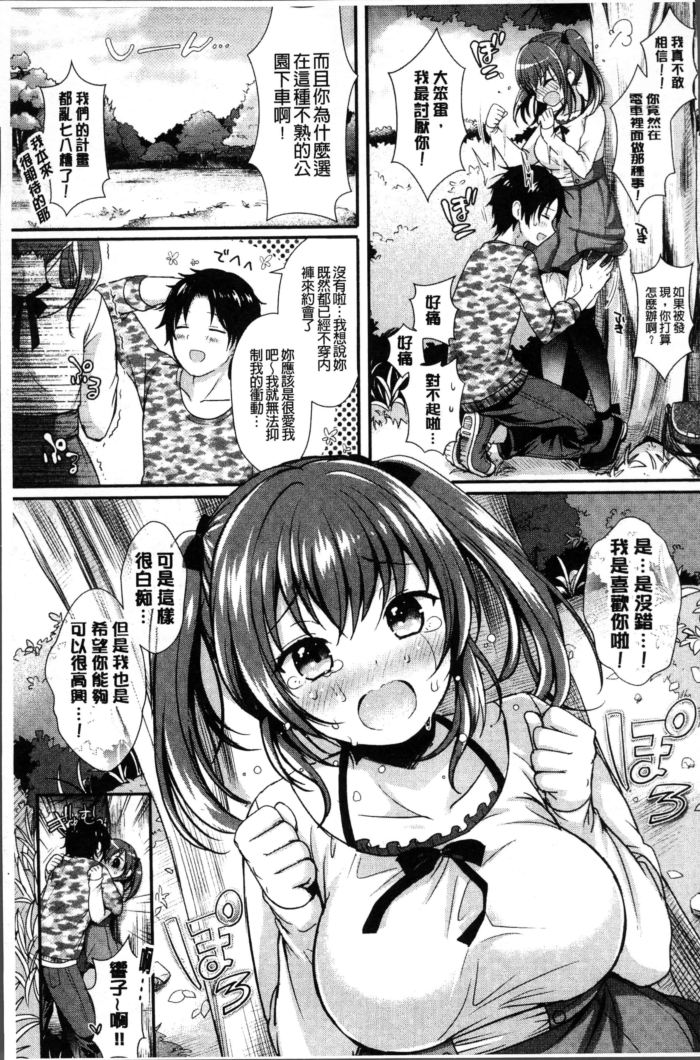汉化版-[めの子] すとれんじがーる [4K[S版]掃圖組]_第5集