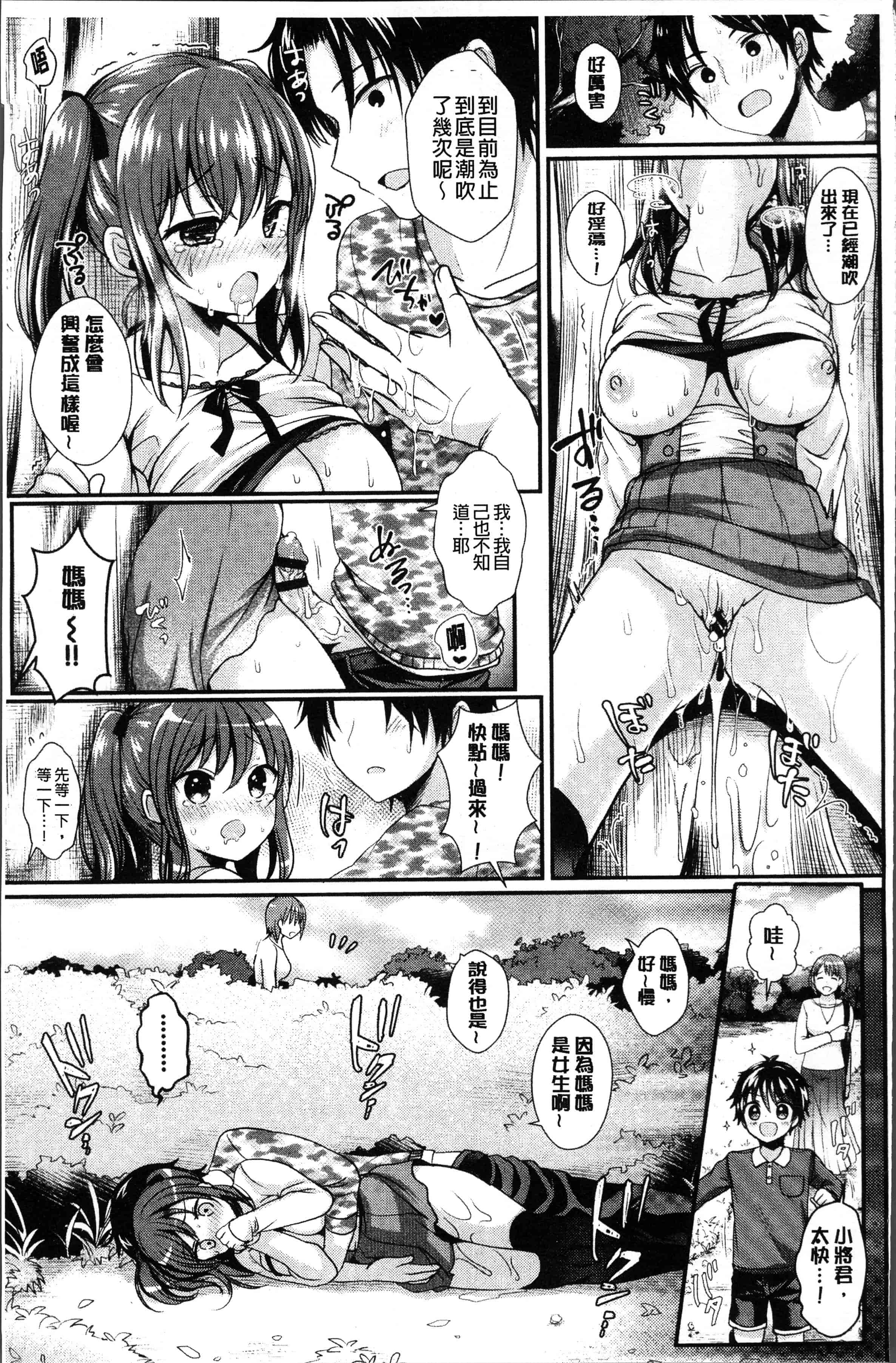 汉化版-[めの子] すとれんじがーる [4K[S版]掃圖組]_第6集