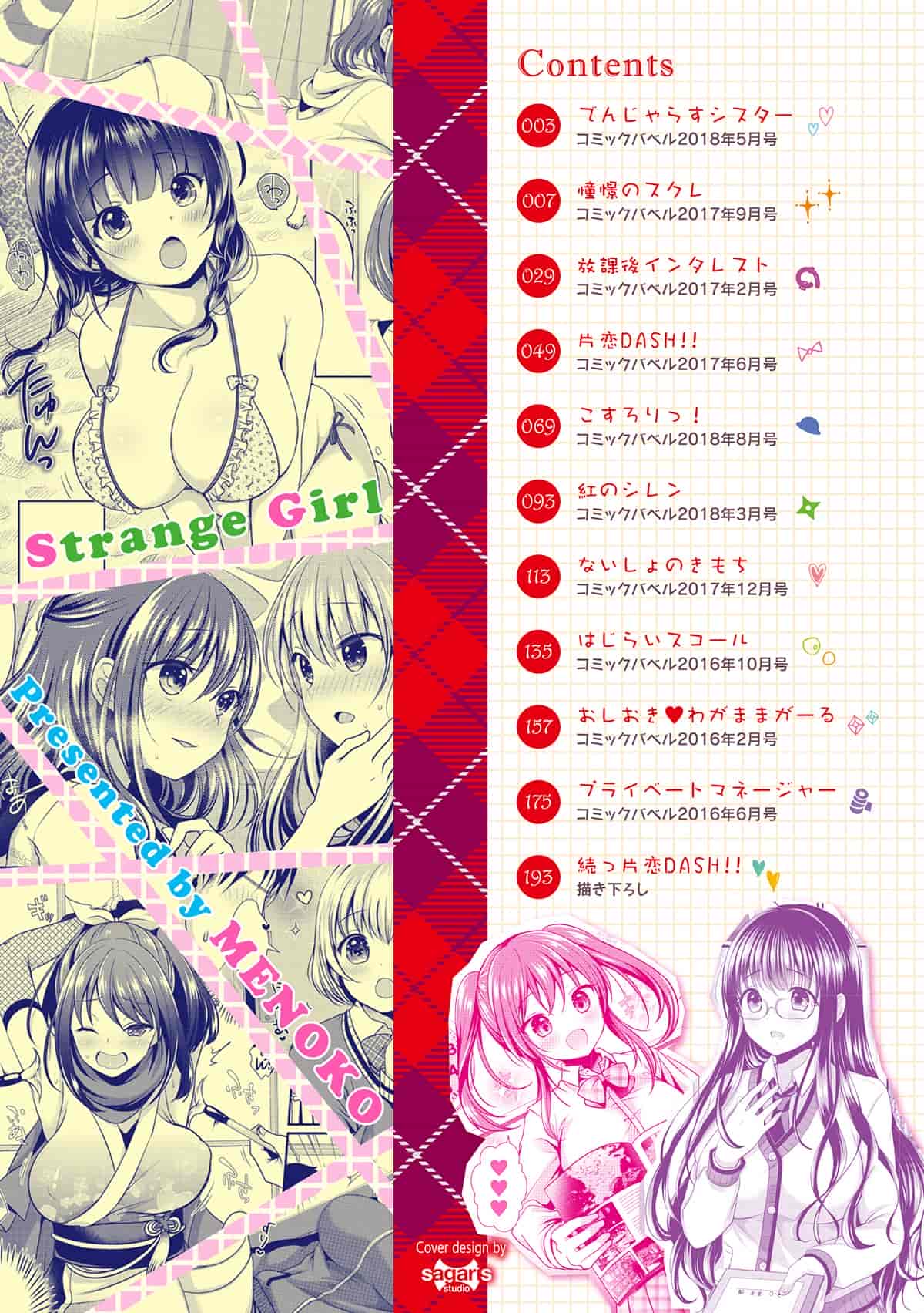 汉化版-[めの子] すとれんじがーる [4K[S版]掃圖組]_第1集