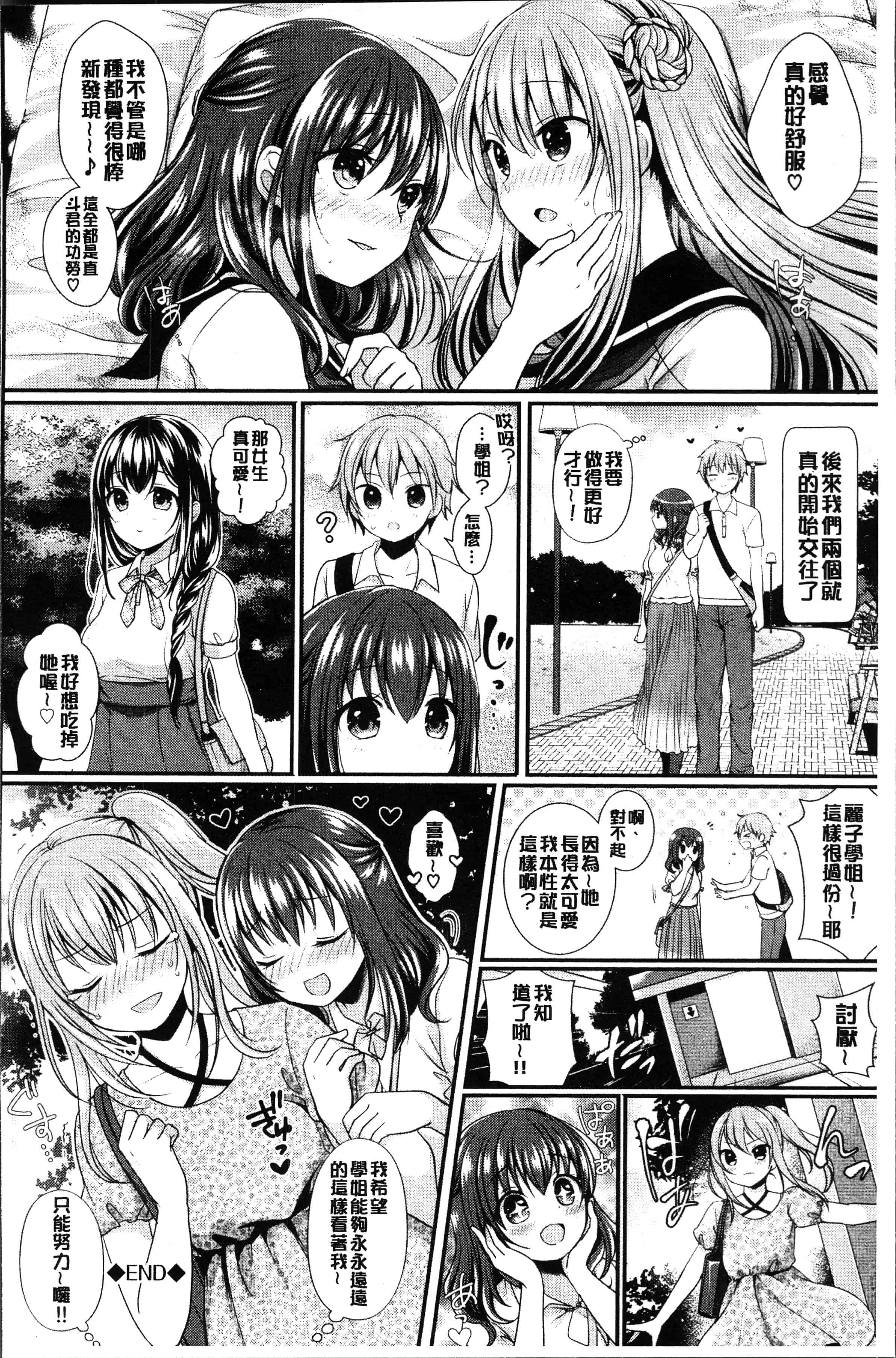 汉化版-[めの子] すとれんじがーる [4K[S版]掃圖組]_第2集