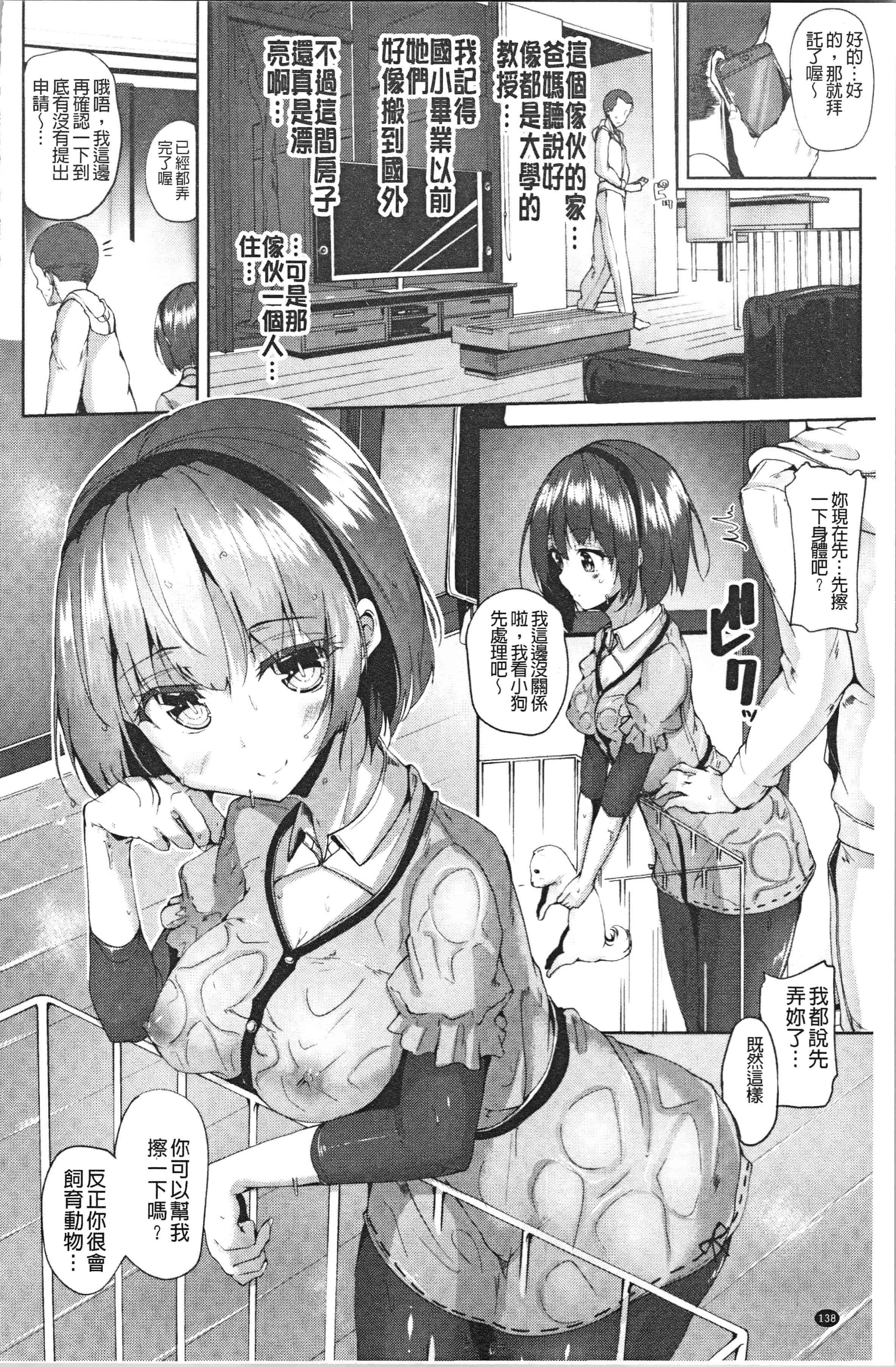 汉化版-[もくふう] イノセンスドロップ [4K[S版]掃圖組]_第6集