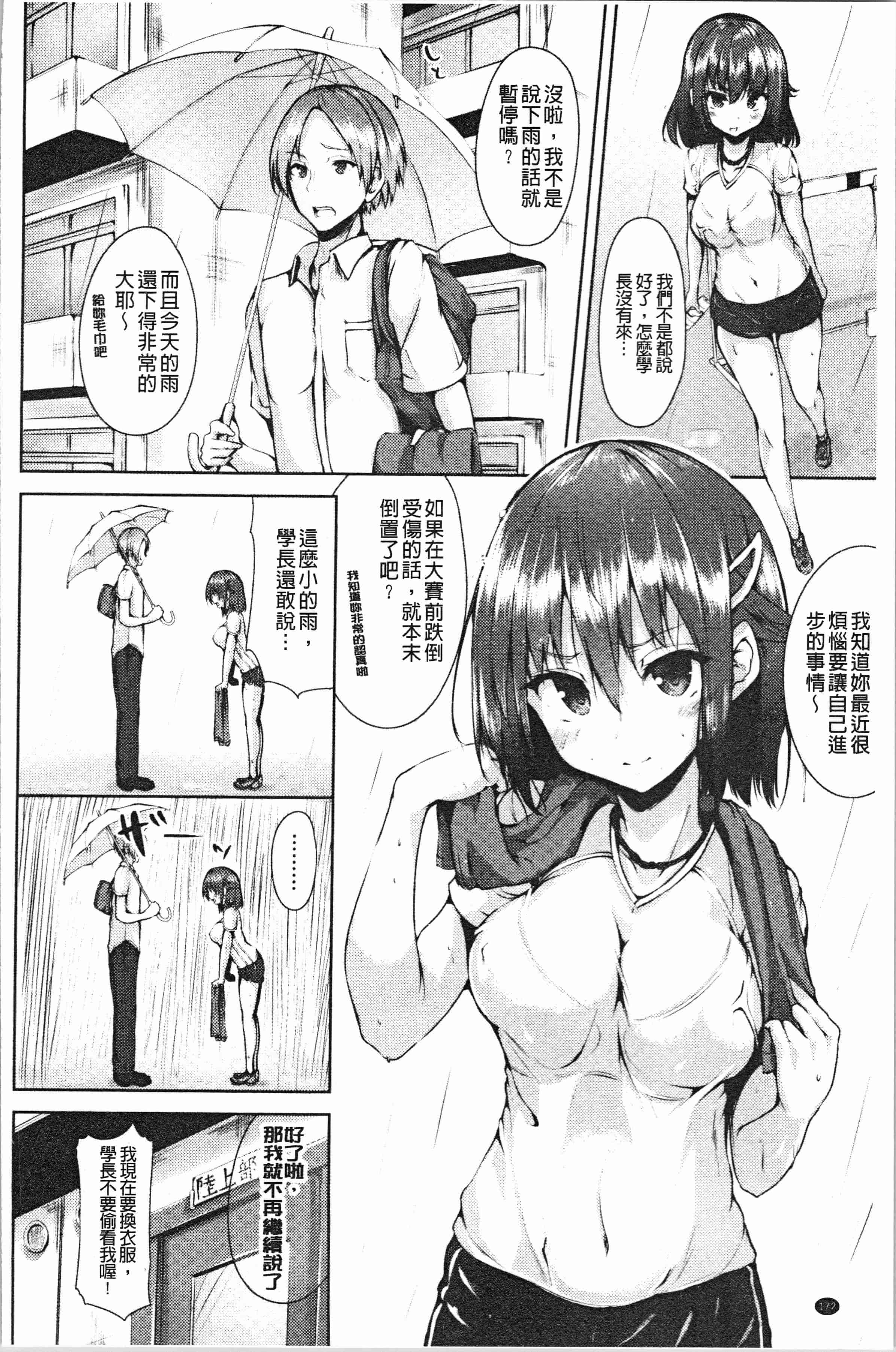 汉化版-[もくふう] イノセンスドロップ [4K[S版]掃圖組]_第7集