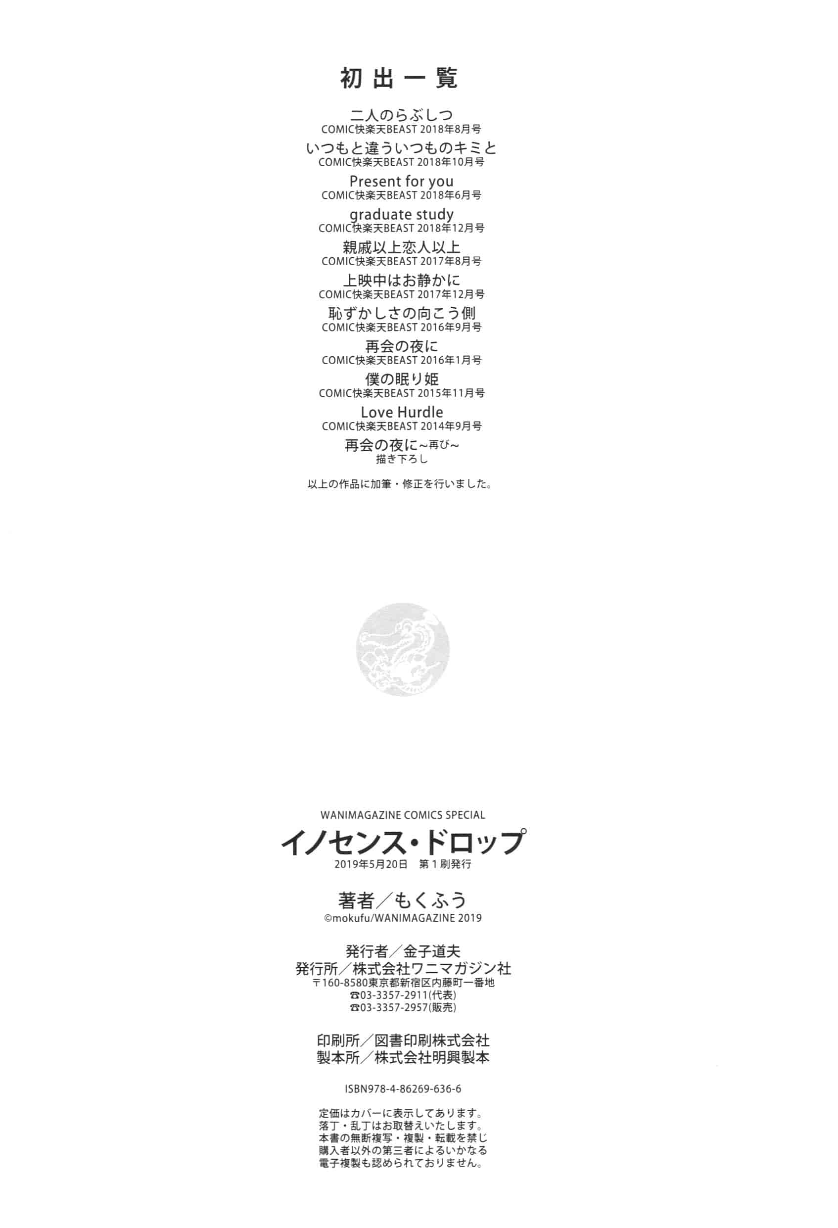 汉化版-[もくふう] イノセンスドロップ [4K[S版]掃圖組]_第8集