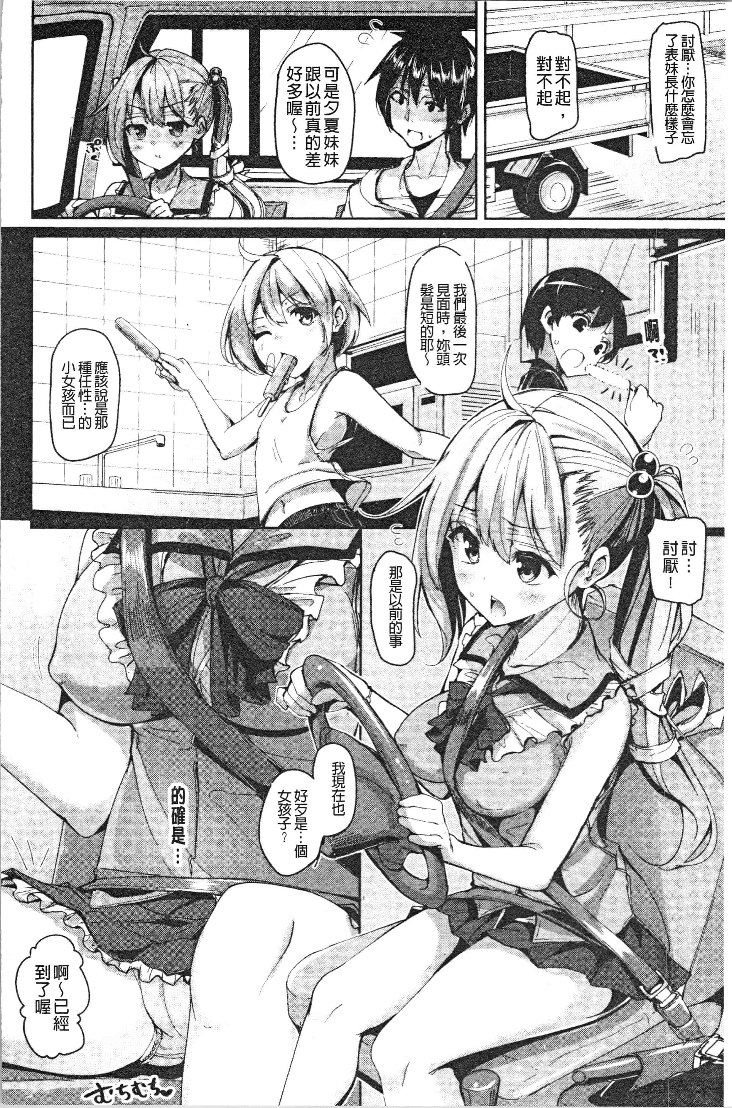 汉化版-[もくふう] イノセンスドロップ [4K[S版]掃圖組]_第4集