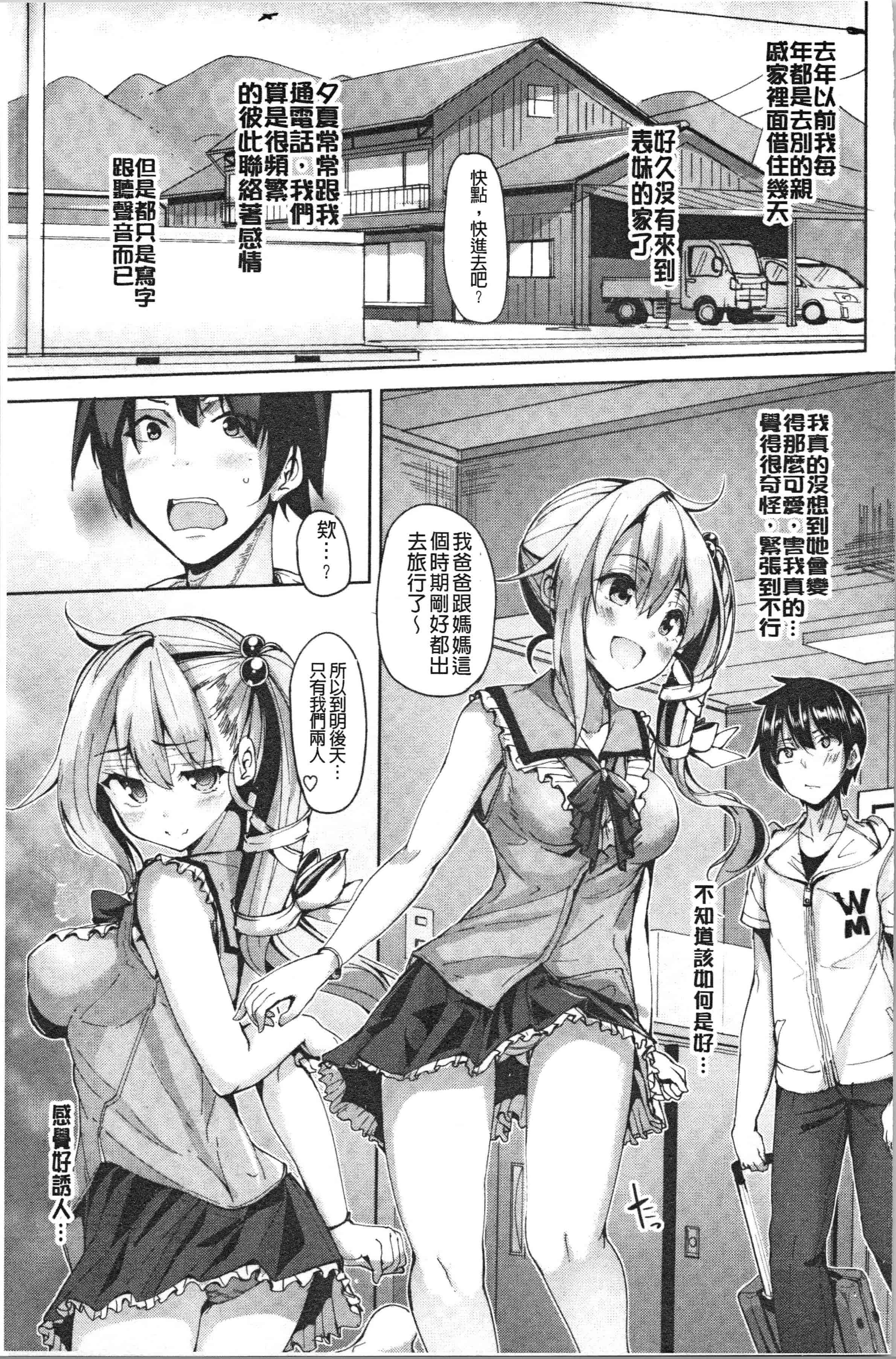 汉化版-[もくふう] イノセンスドロップ [4K[S版]掃圖組]_第4集