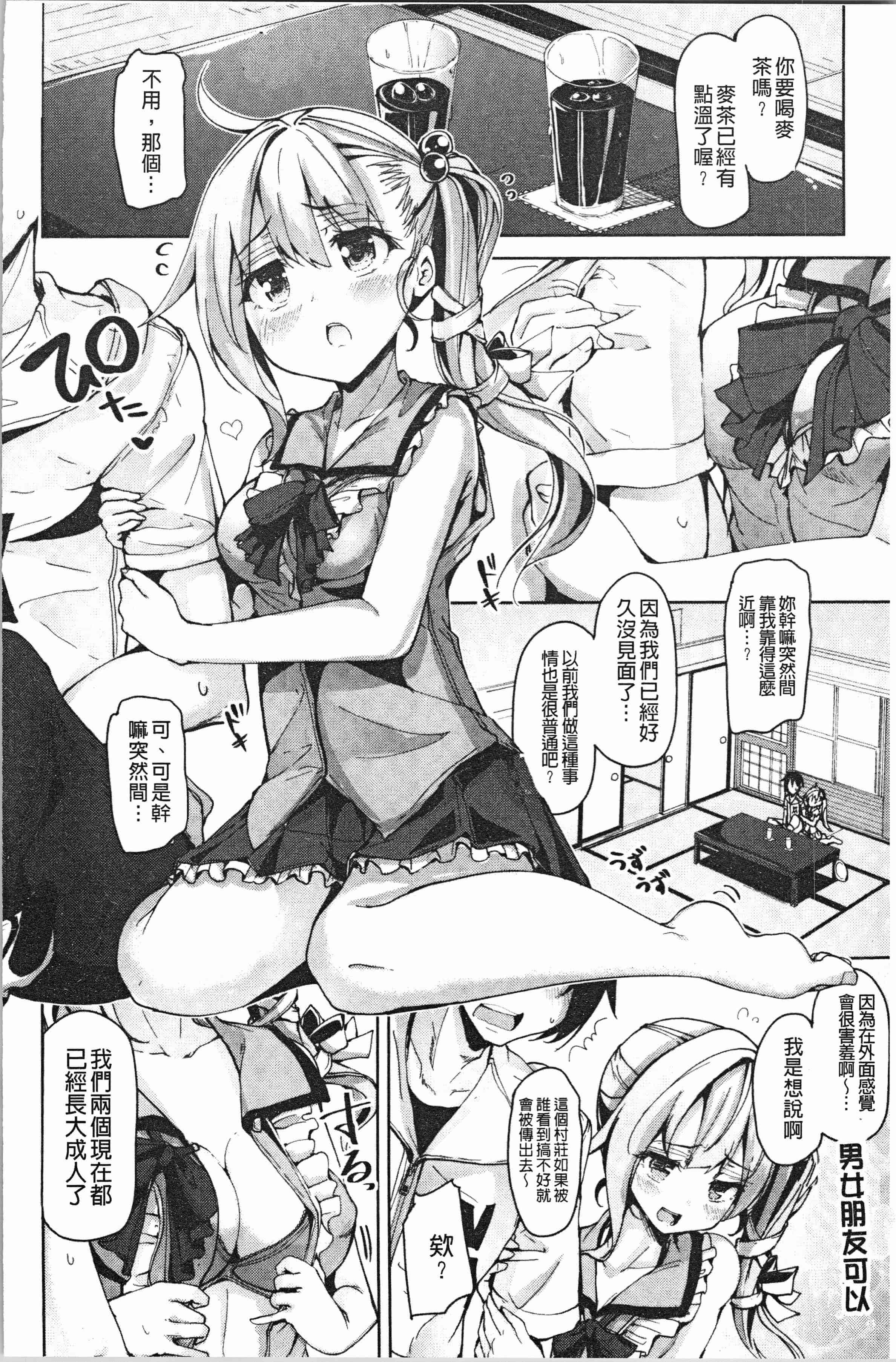 汉化版-[もくふう] イノセンスドロップ [4K[S版]掃圖組]_第4集
