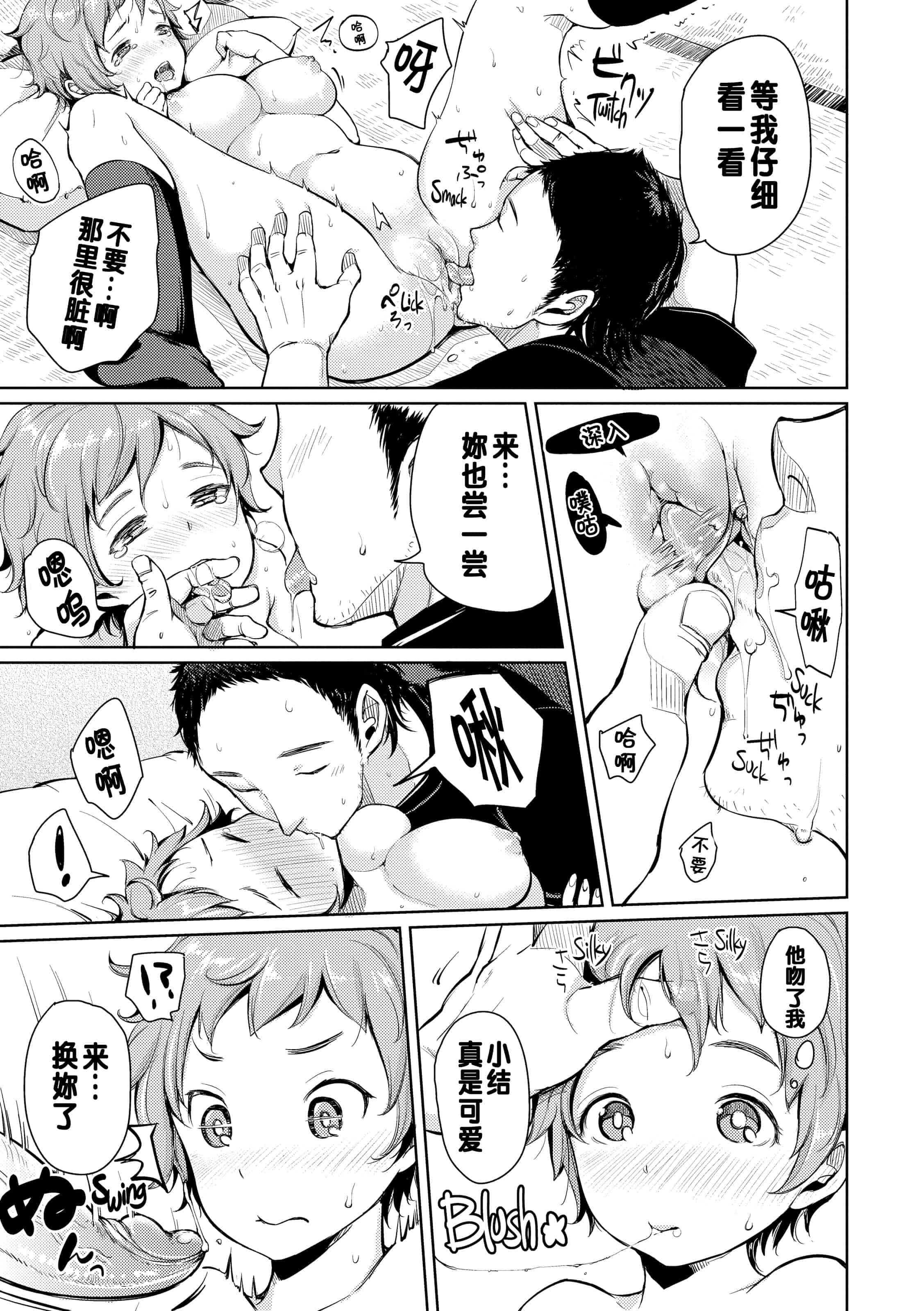 汉化版-[もじゃりん] だらしなオッパイとあそぼー【不想记名个人汉化】_第5集