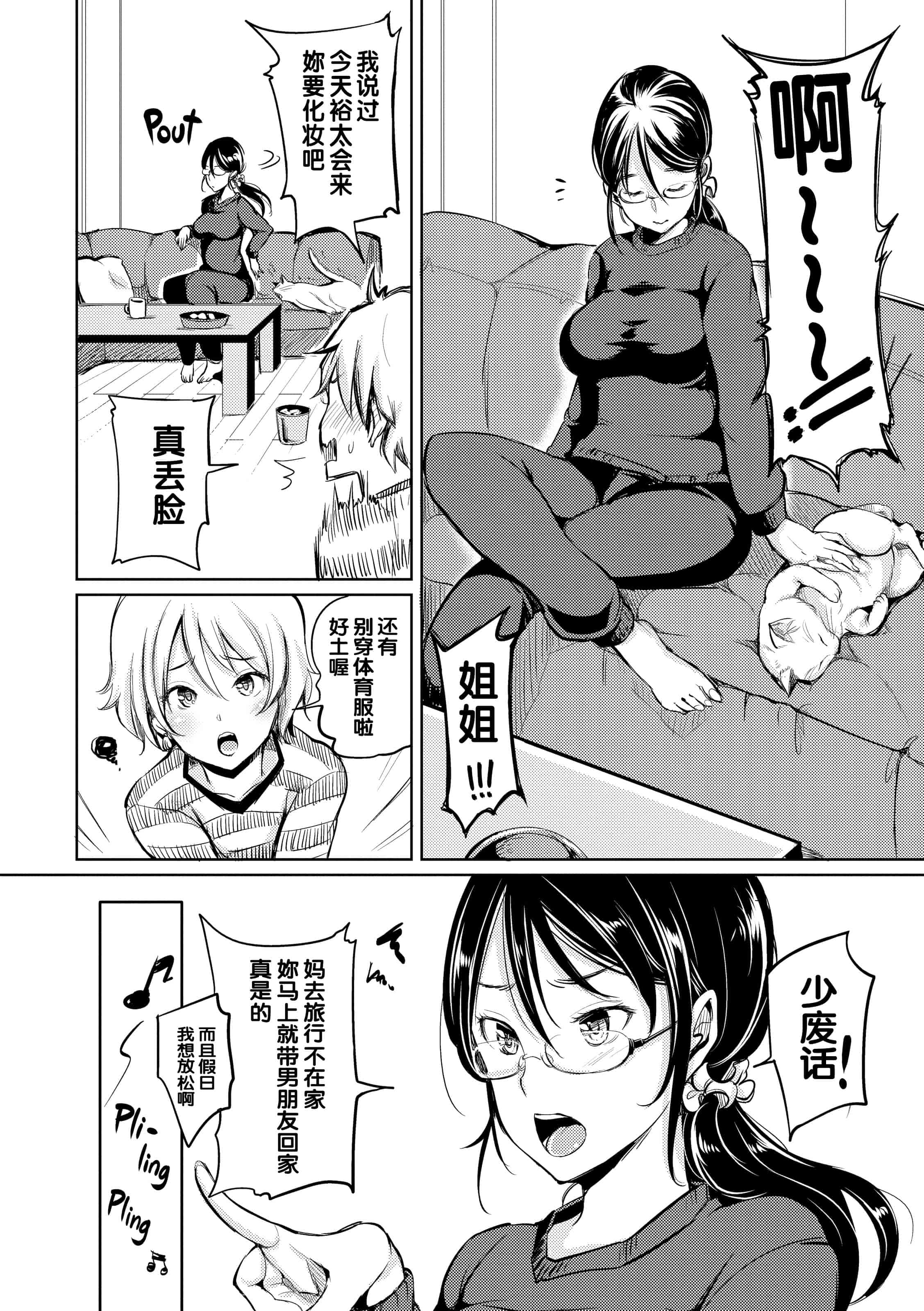 汉化版-[もじゃりん] だらしなオッパイとあそぼー【不想记名个人汉化】_第7集