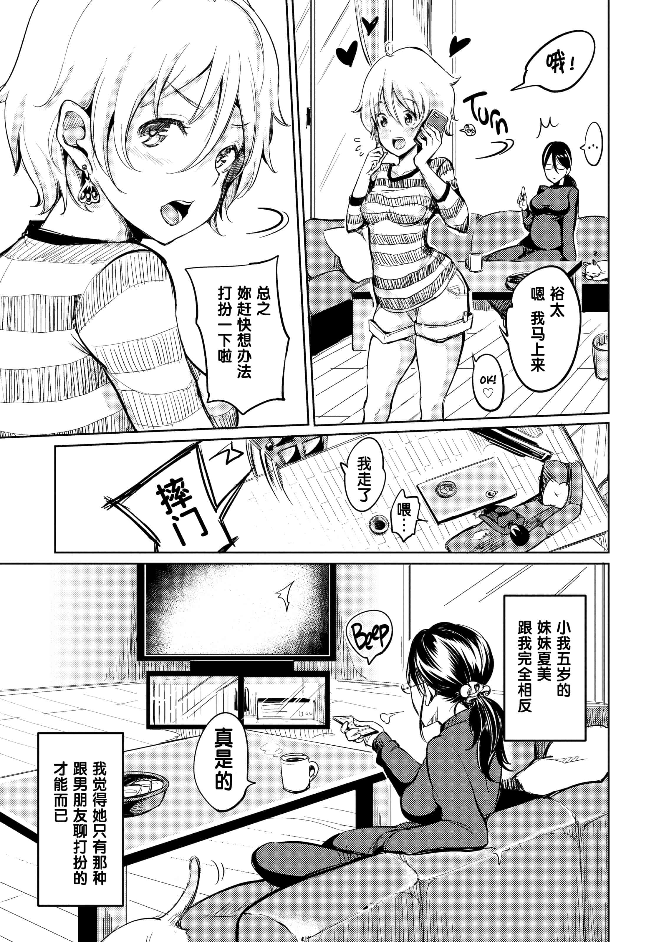 汉化版-[もじゃりん] だらしなオッパイとあそぼー【不想记名个人汉化】_第8集