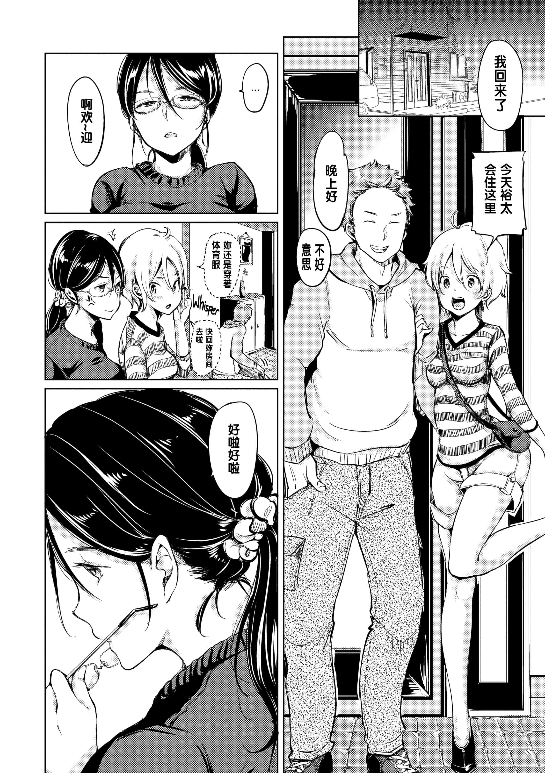 汉化版-[もじゃりん] だらしなオッパイとあそぼー【不想记名个人汉化】_第8集