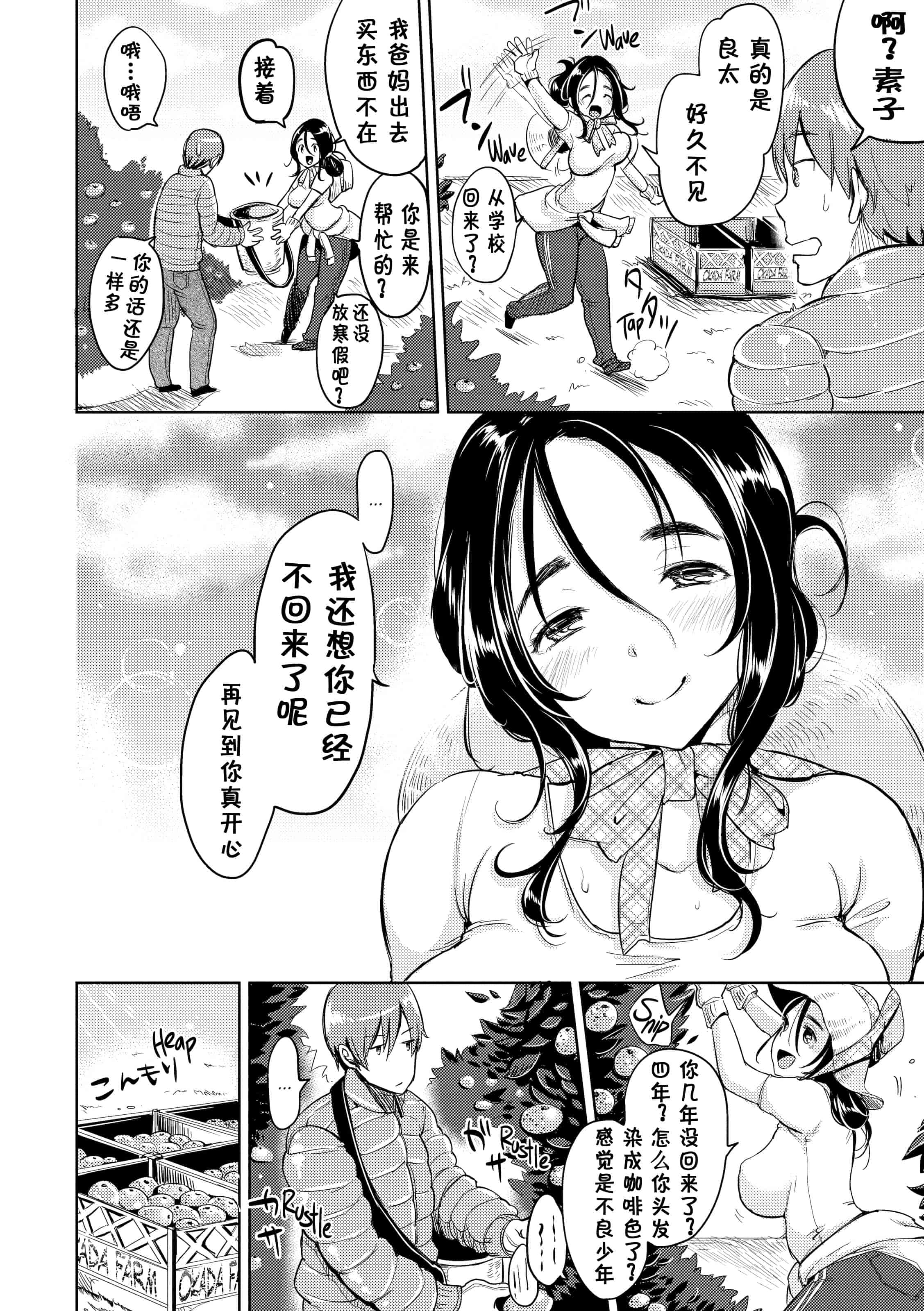 汉化版-[もじゃりん] だらしなオッパイとあそぼー【不想记名个人汉化】_第1集