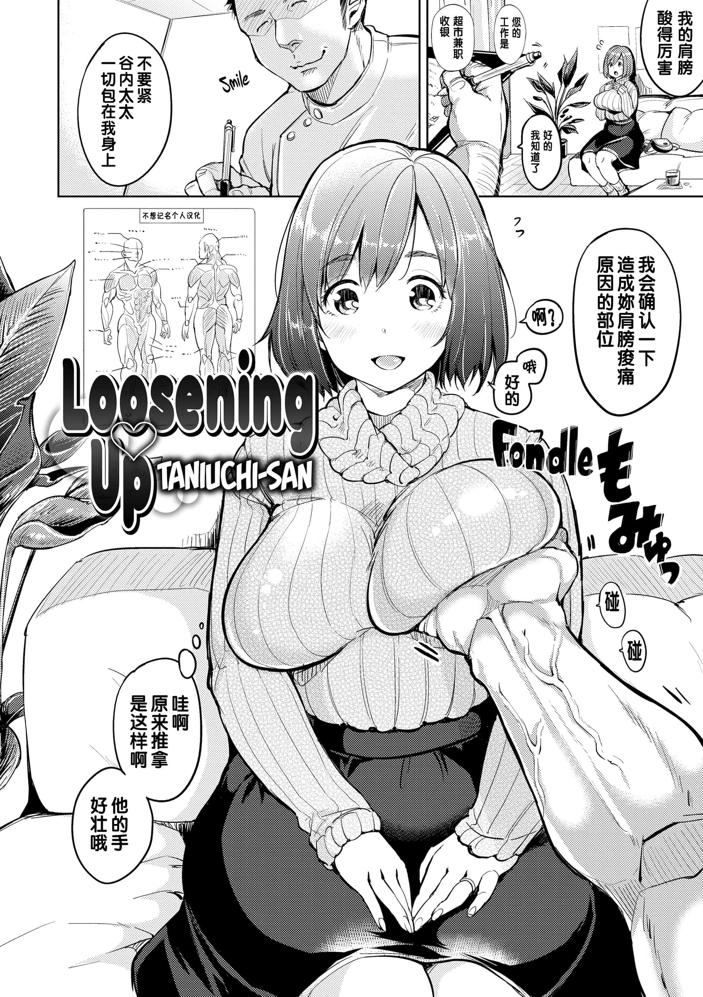 汉化版-[もじゃりん] だらしなオッパイとあそぼー【不想记名个人汉化】_第8集