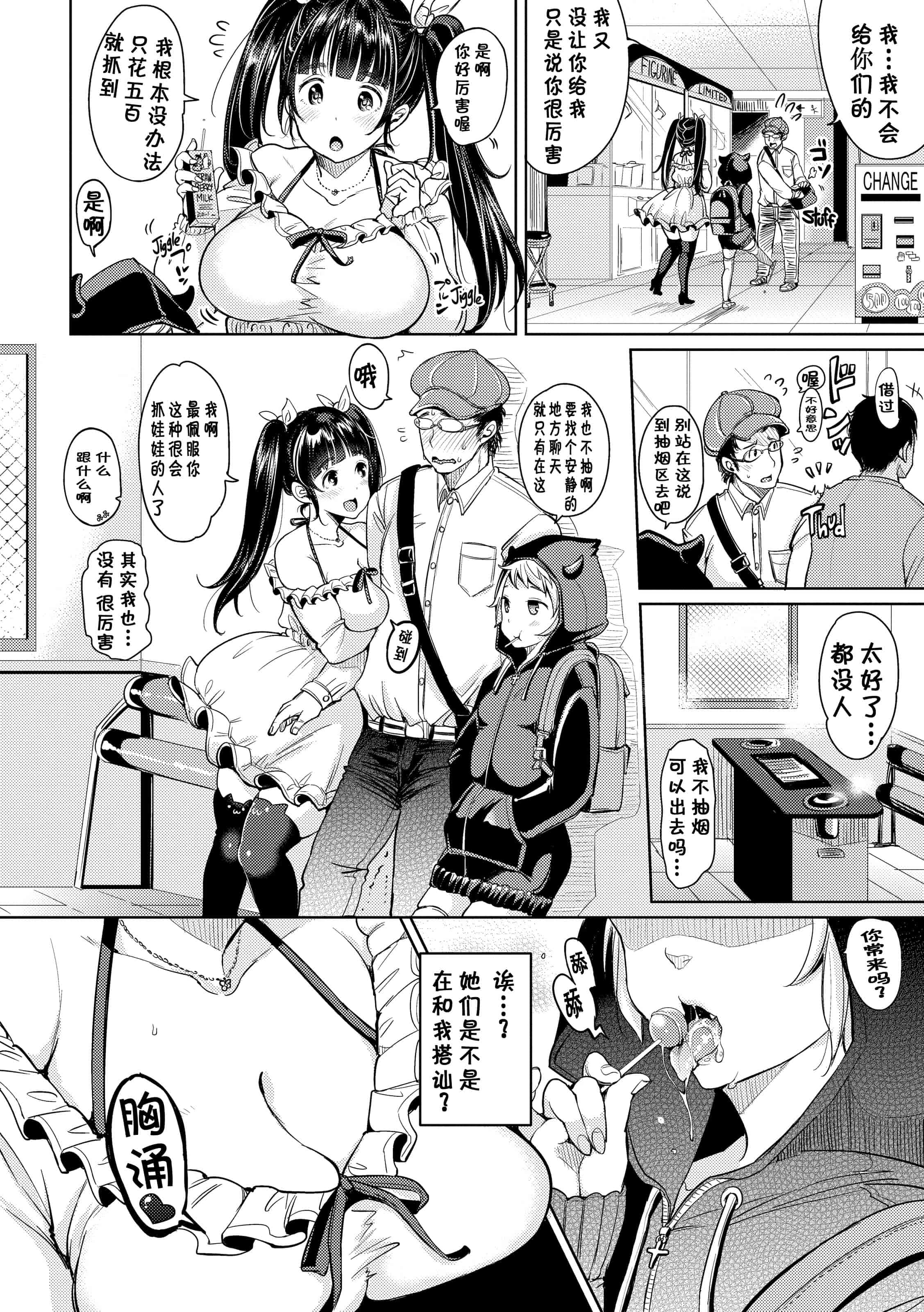 汉化版-[もじゃりん] だらしなオッパイとあそぼー【不想记名个人汉化】_第2集