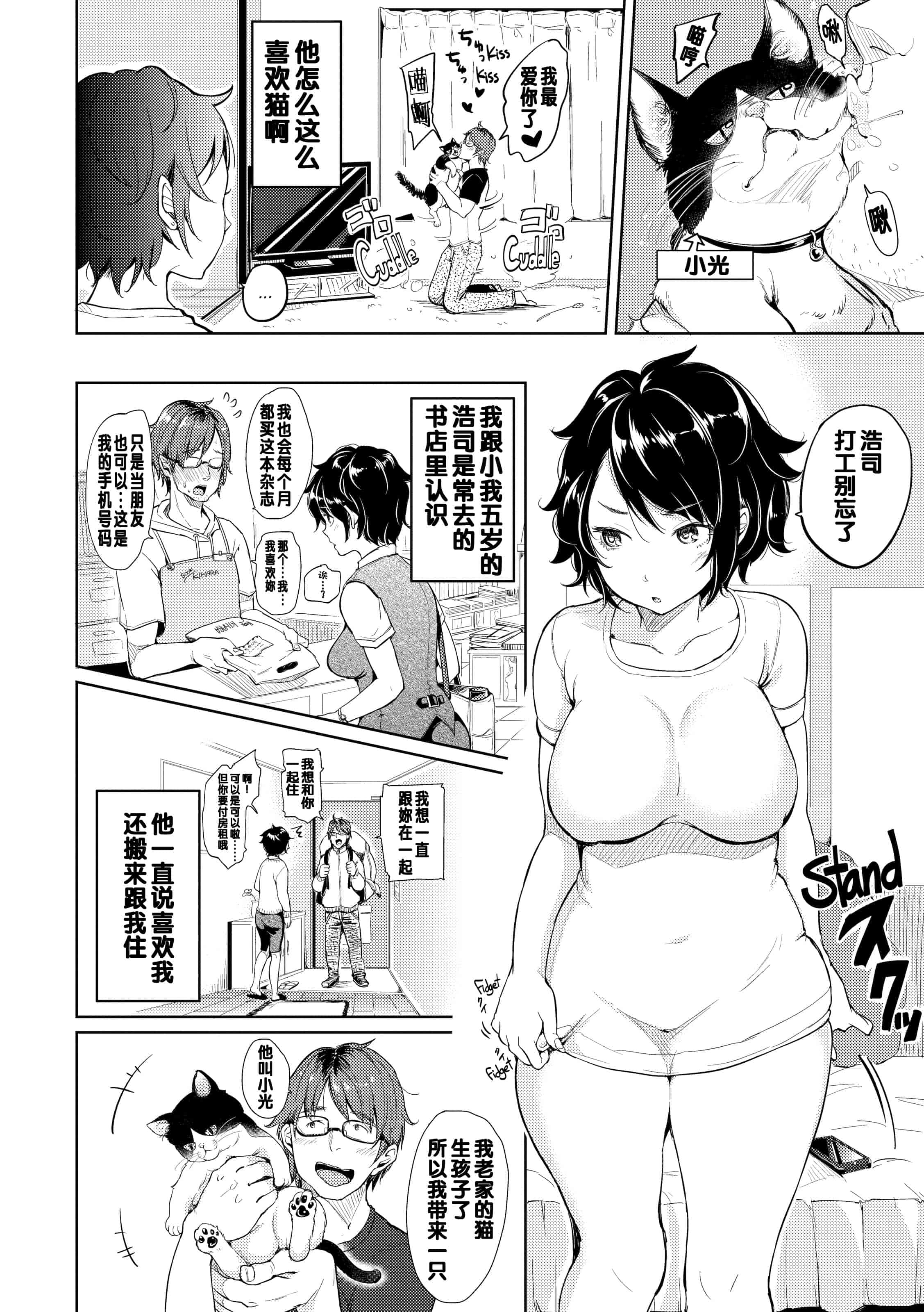 汉化版-[もじゃりん] だらしなオッパイとあそぼー【不想记名个人汉化】_第3集